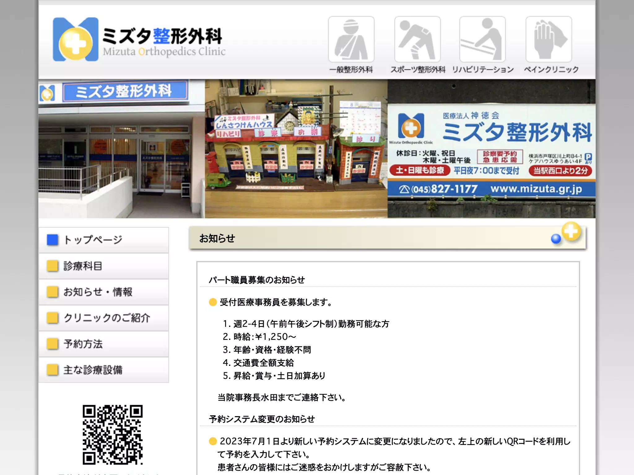医療法人神徳会　ミズタ整形外科
