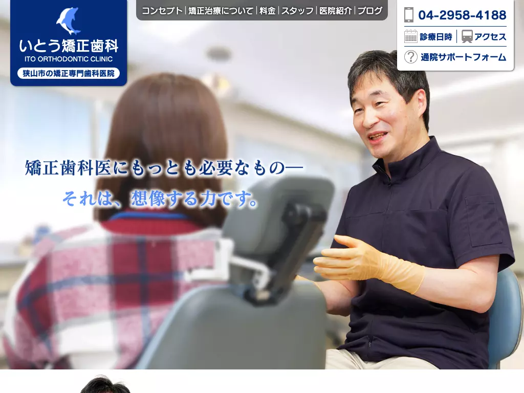 いとう矯正歯科