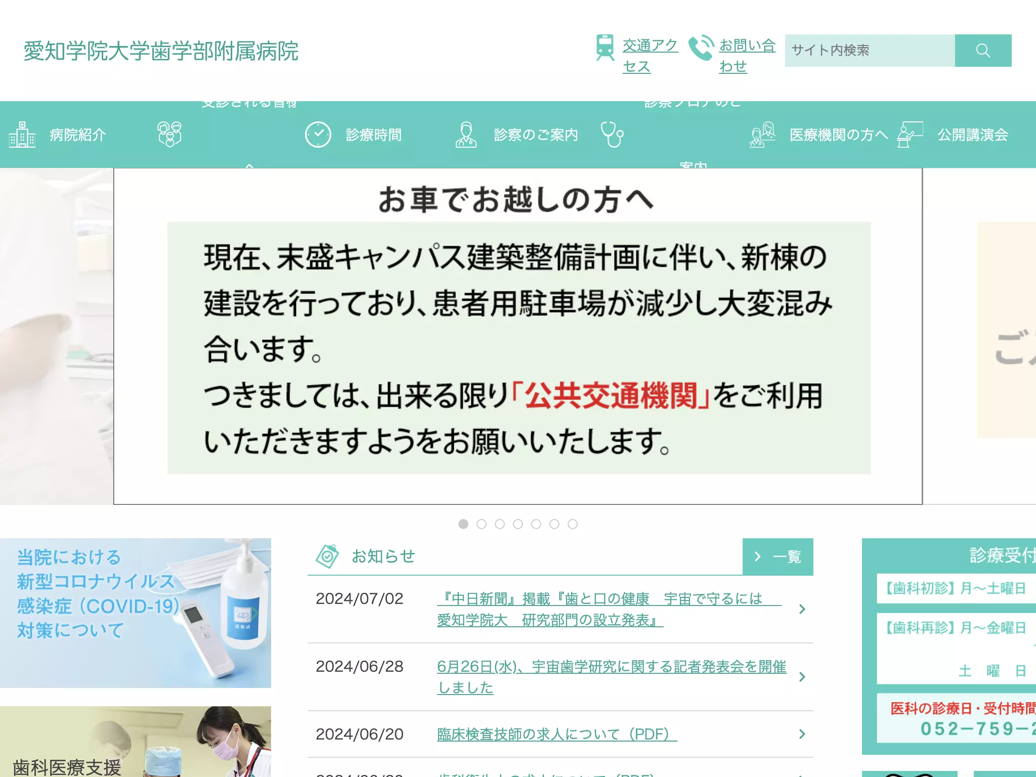 愛知学院大学歯学部附属病院