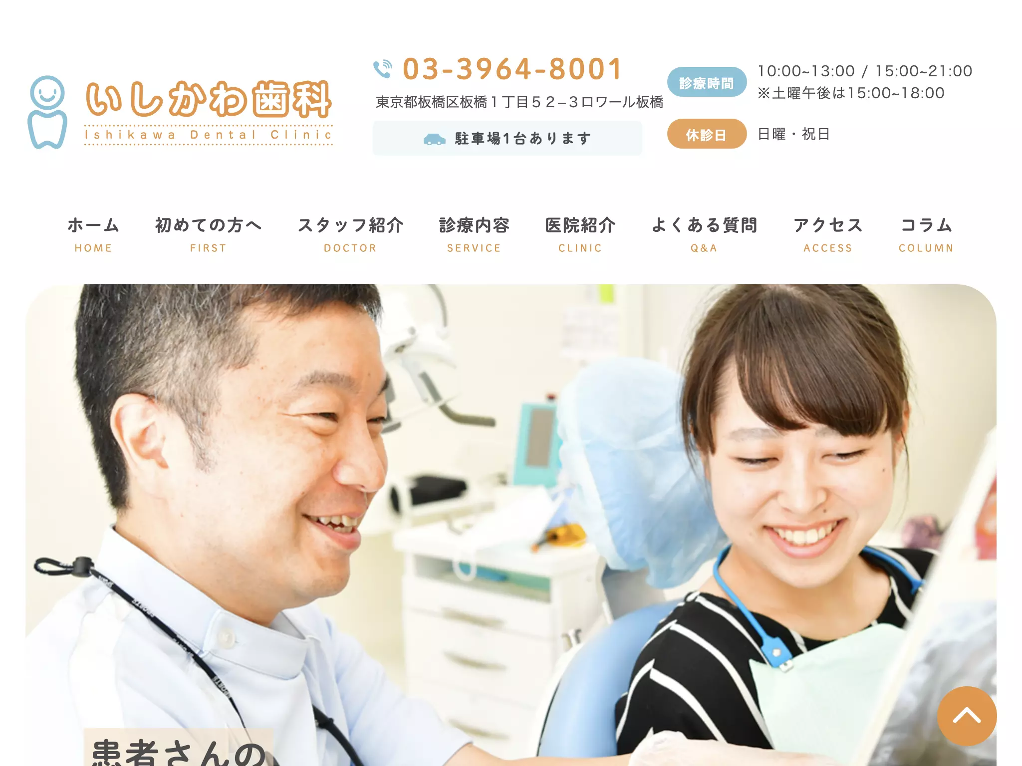 医療法人社団貴清会　いしかわ歯科医院