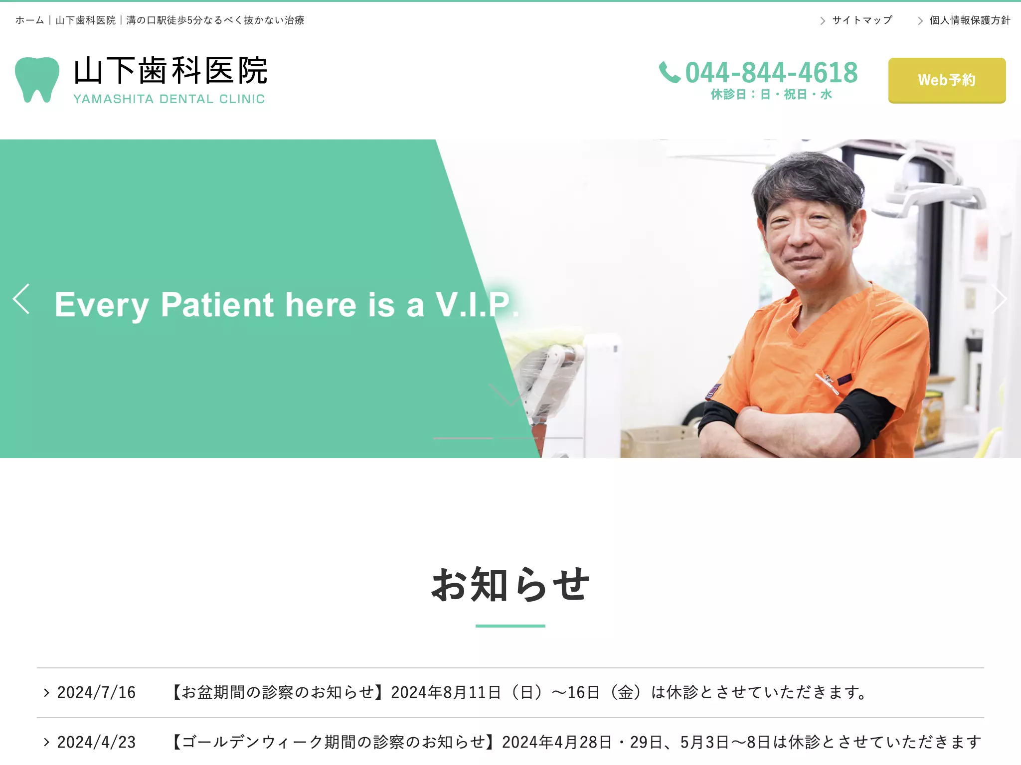 山下歯科医院
