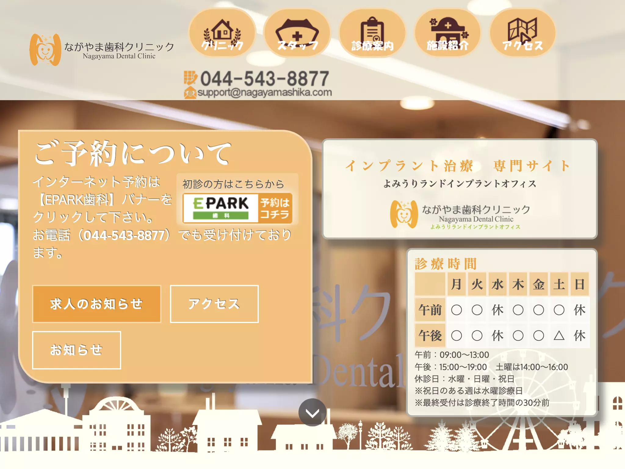 医療法人社団あかざ会　ながやま歯科クリニック
