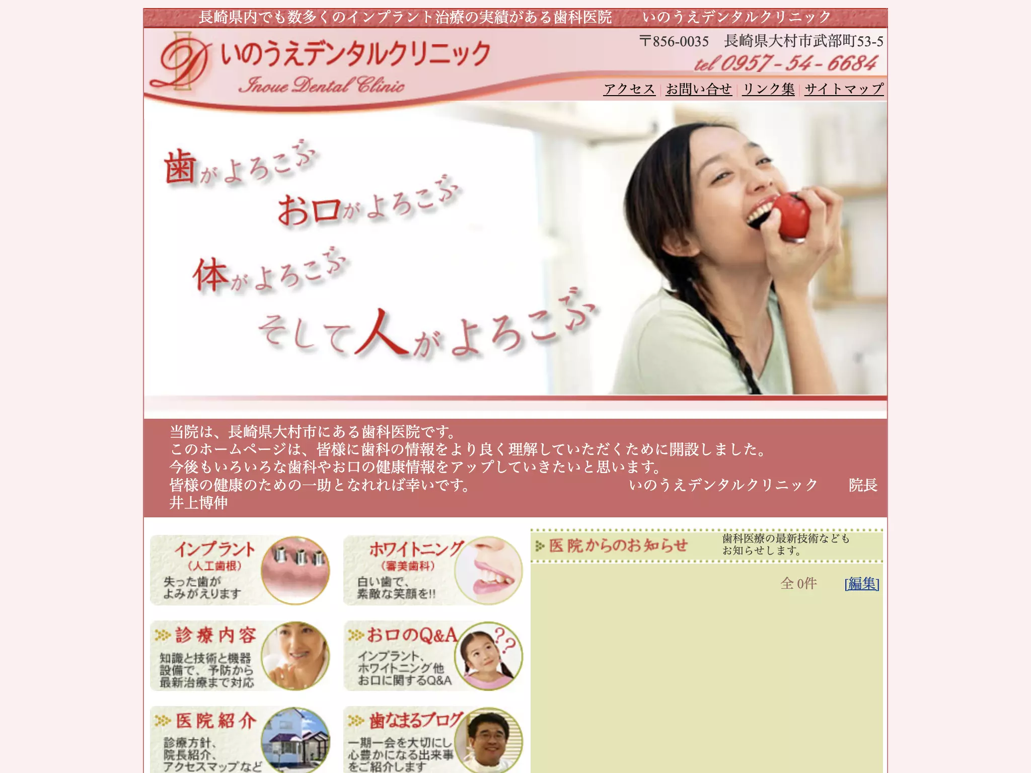 いのうえデンタルクリニック