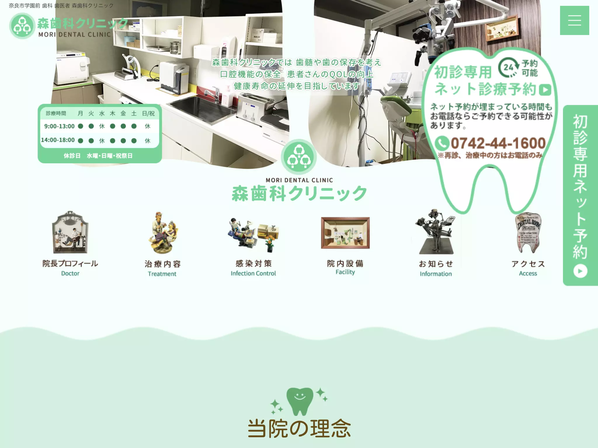 森歯科クリニック