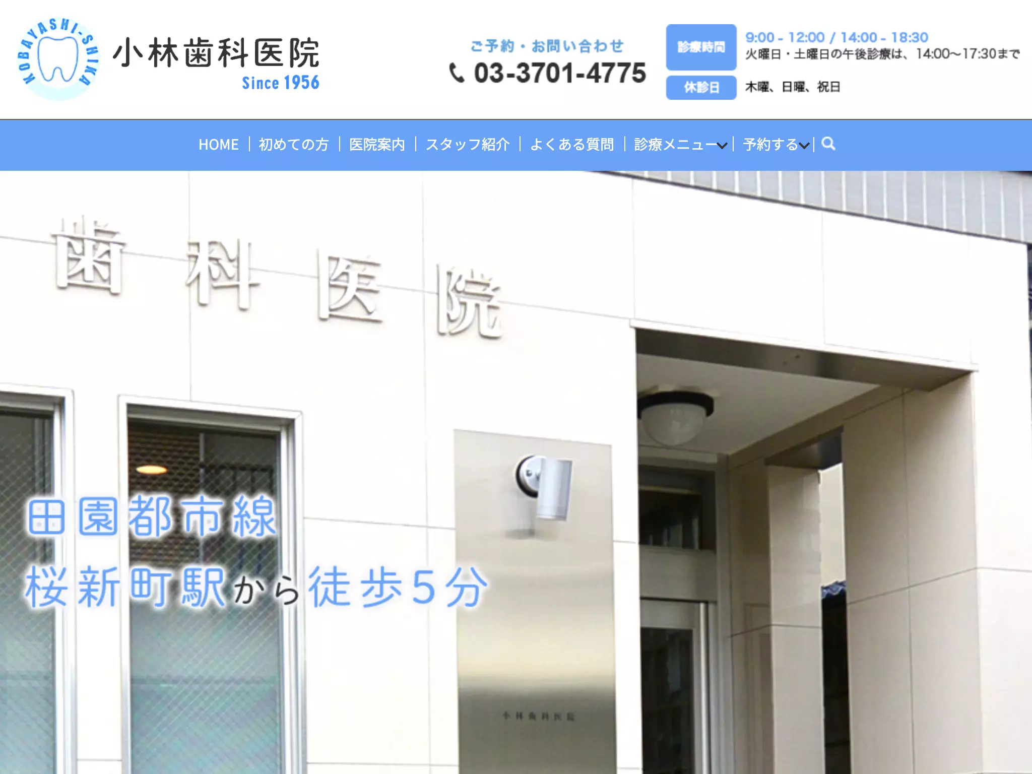 小林歯科医院
