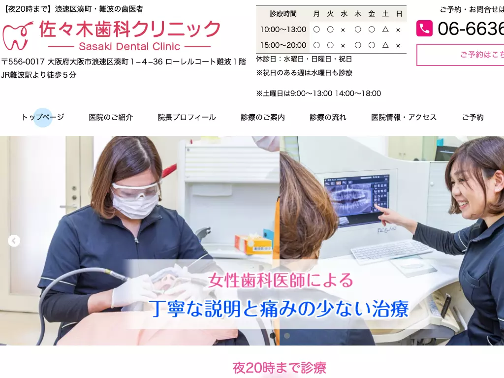 佐々木歯科クリニック