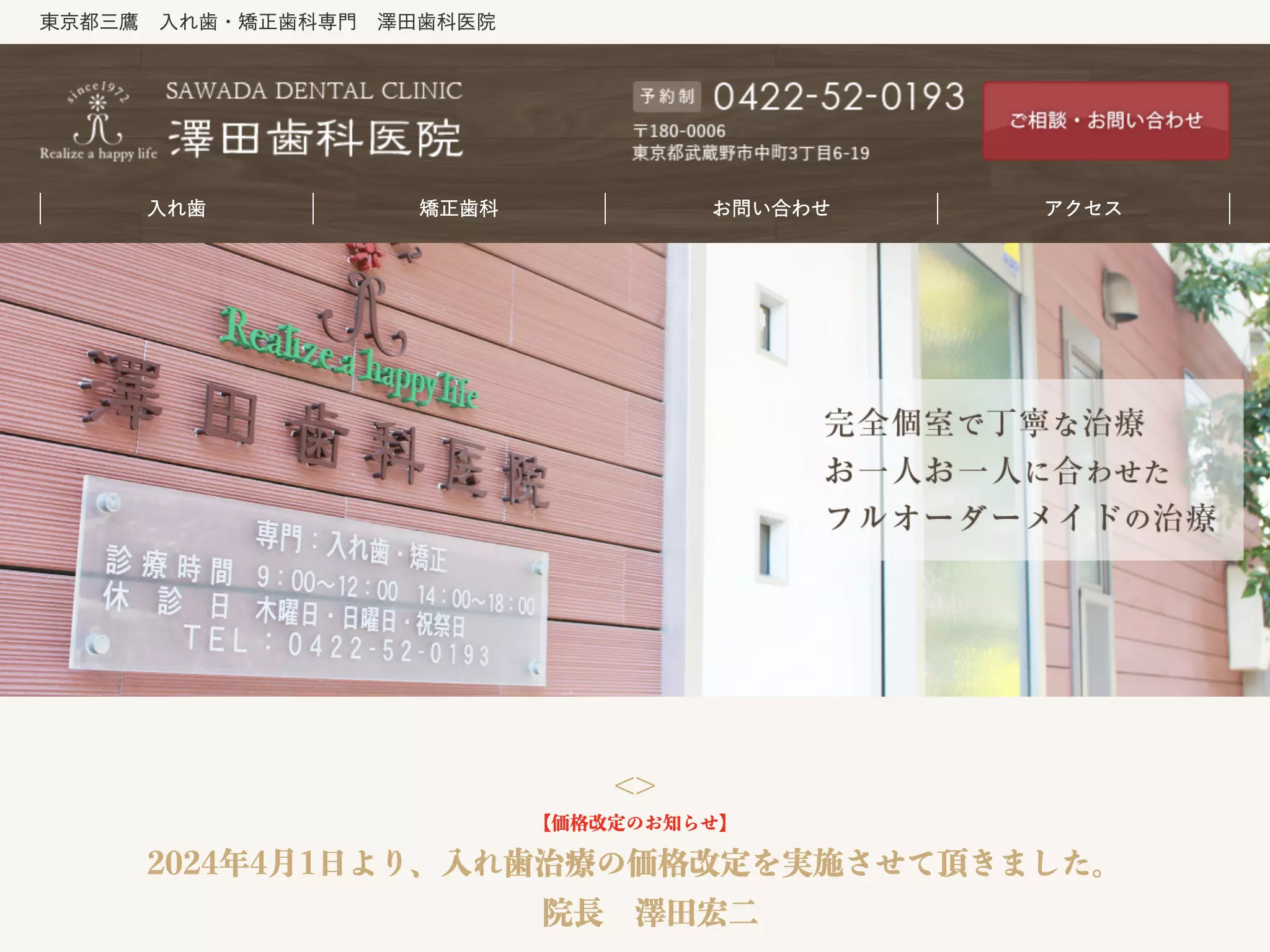 澤田歯科医院