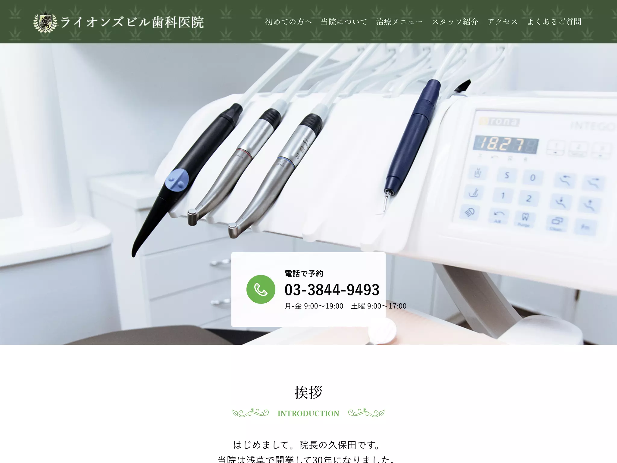 ライオンズビル歯科医院