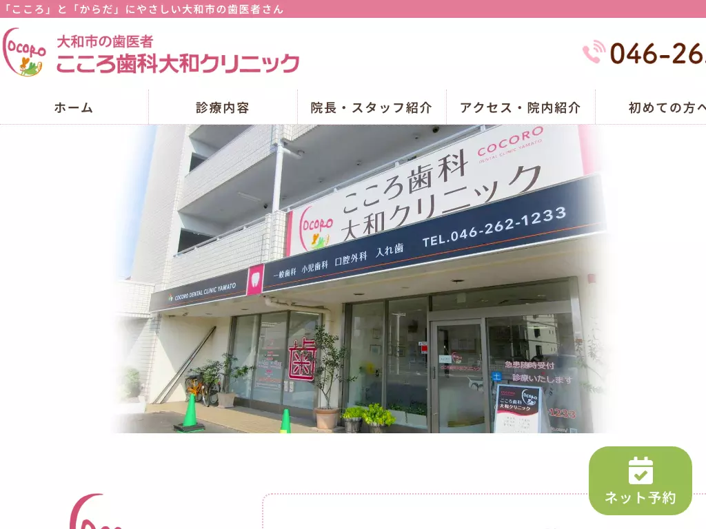 こころ歯科大和クリニック