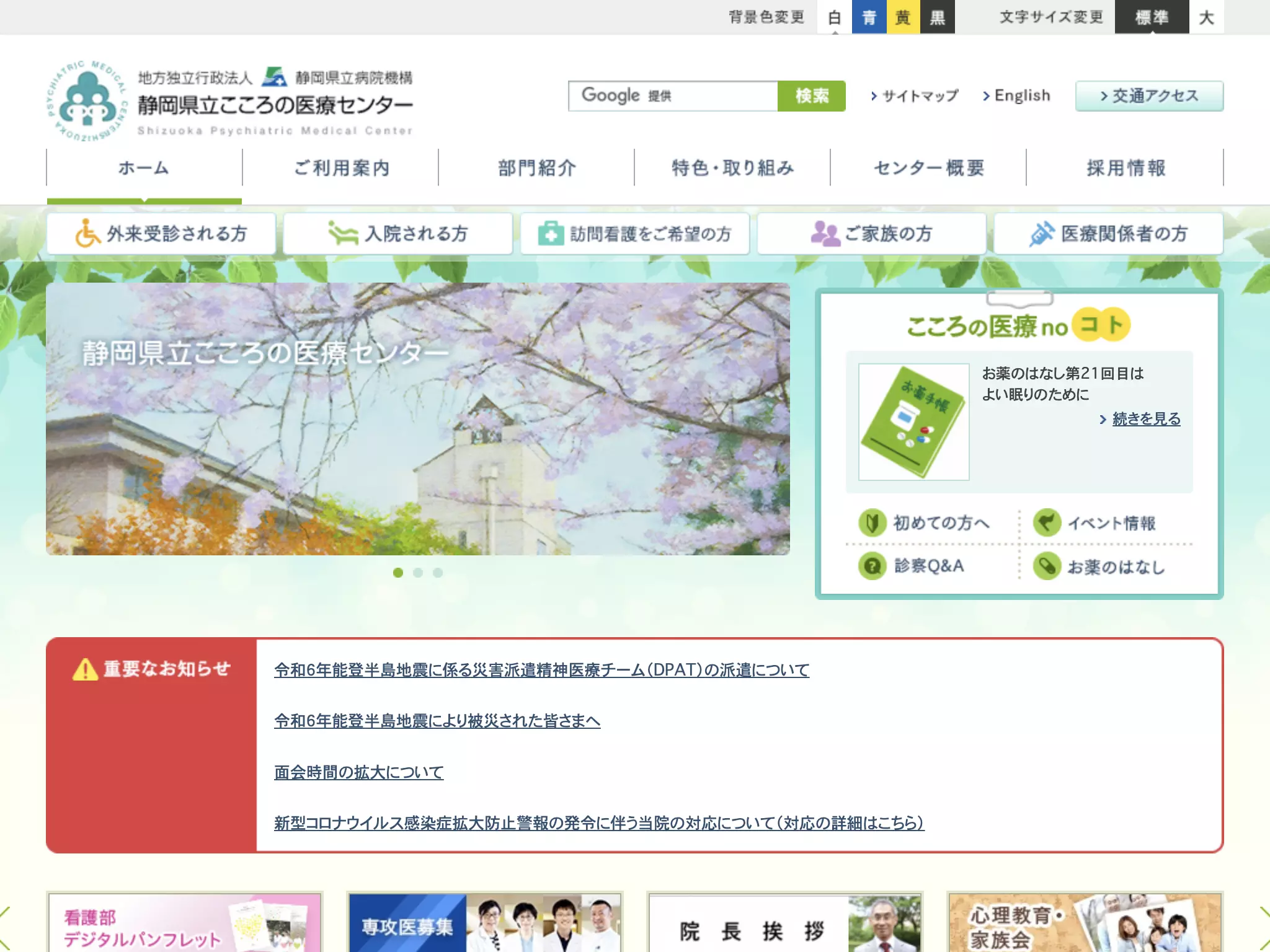 地方独立行政法人静岡県立病院機構　静岡県立こころの医療センター