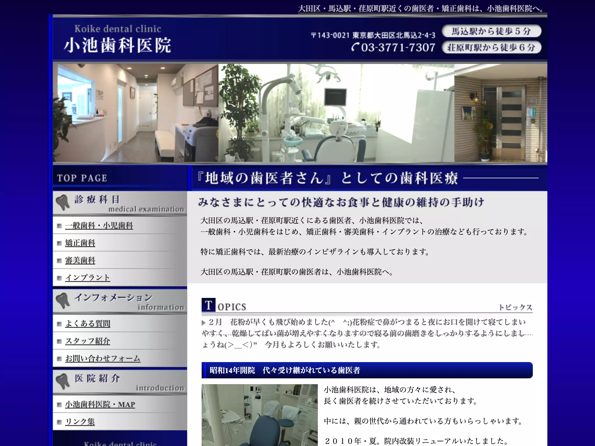 小池歯科医院