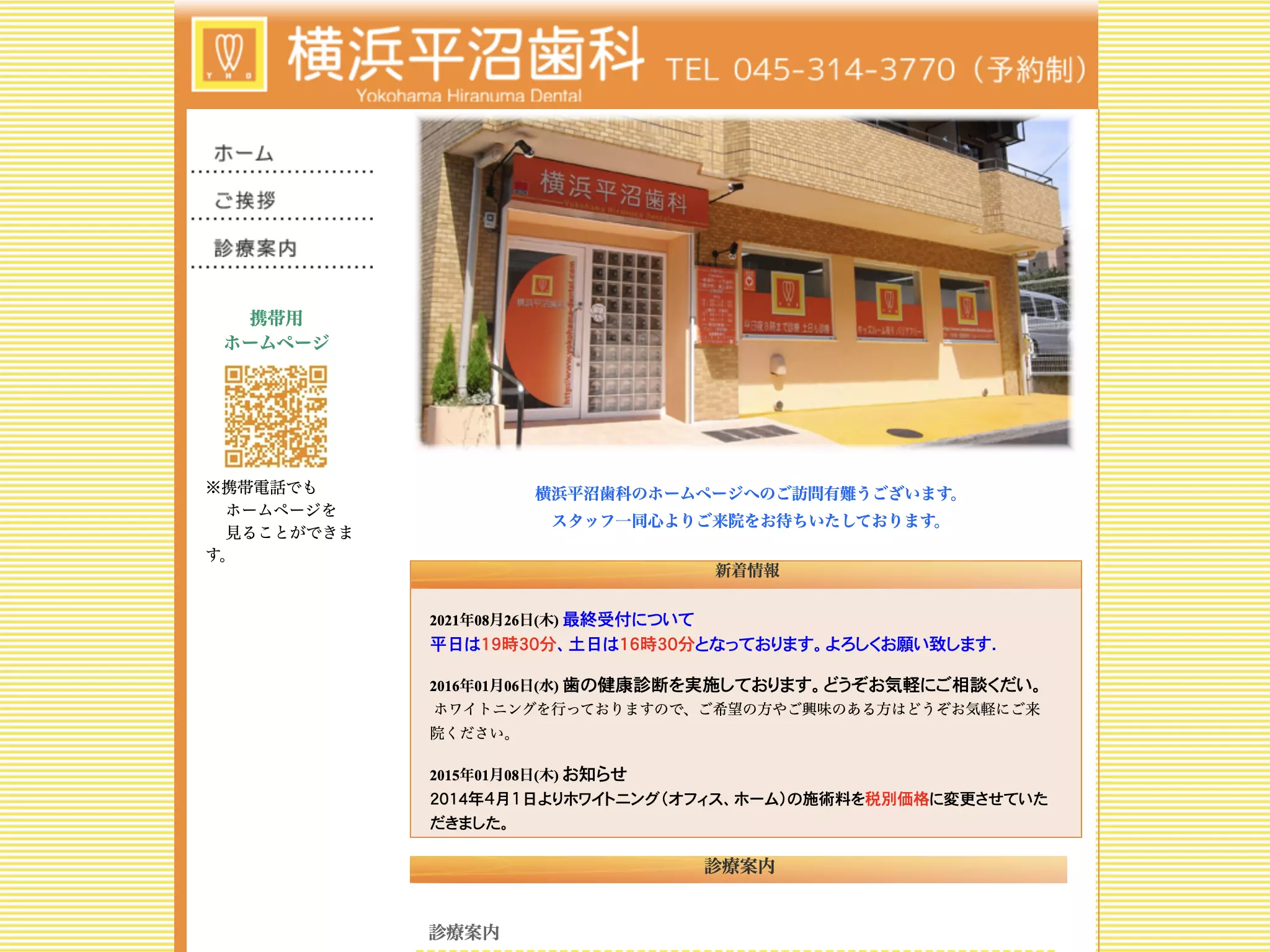 横浜平沼歯科