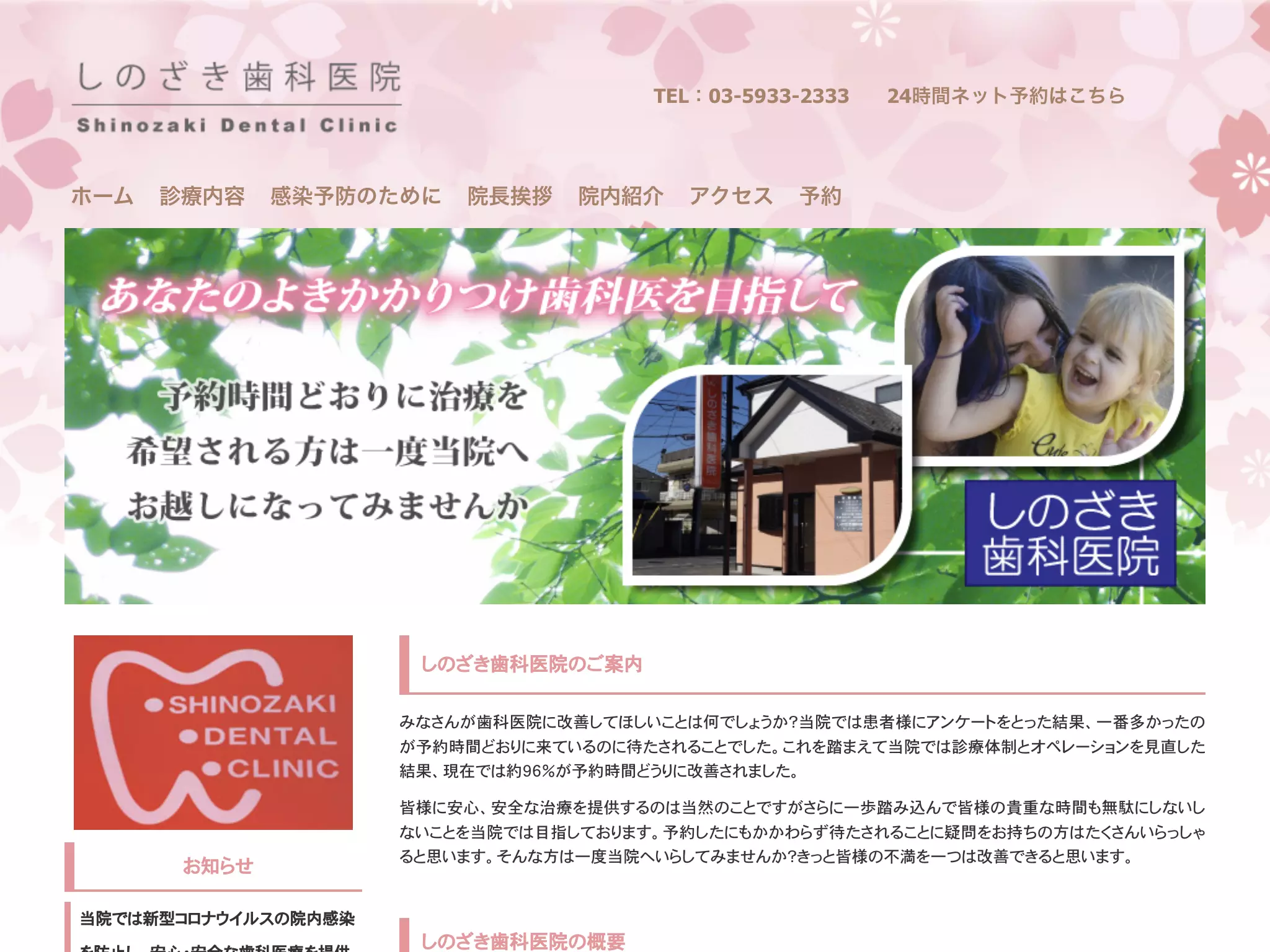 しのざき歯科医院