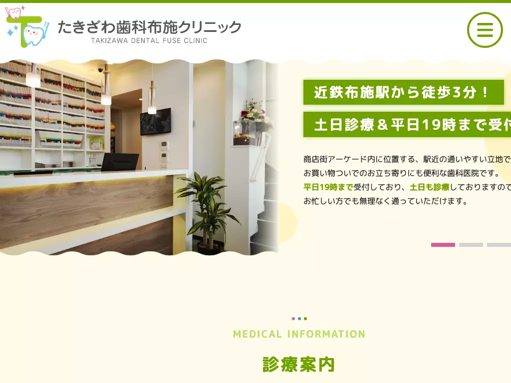 たきざわ歯科布施クリニック