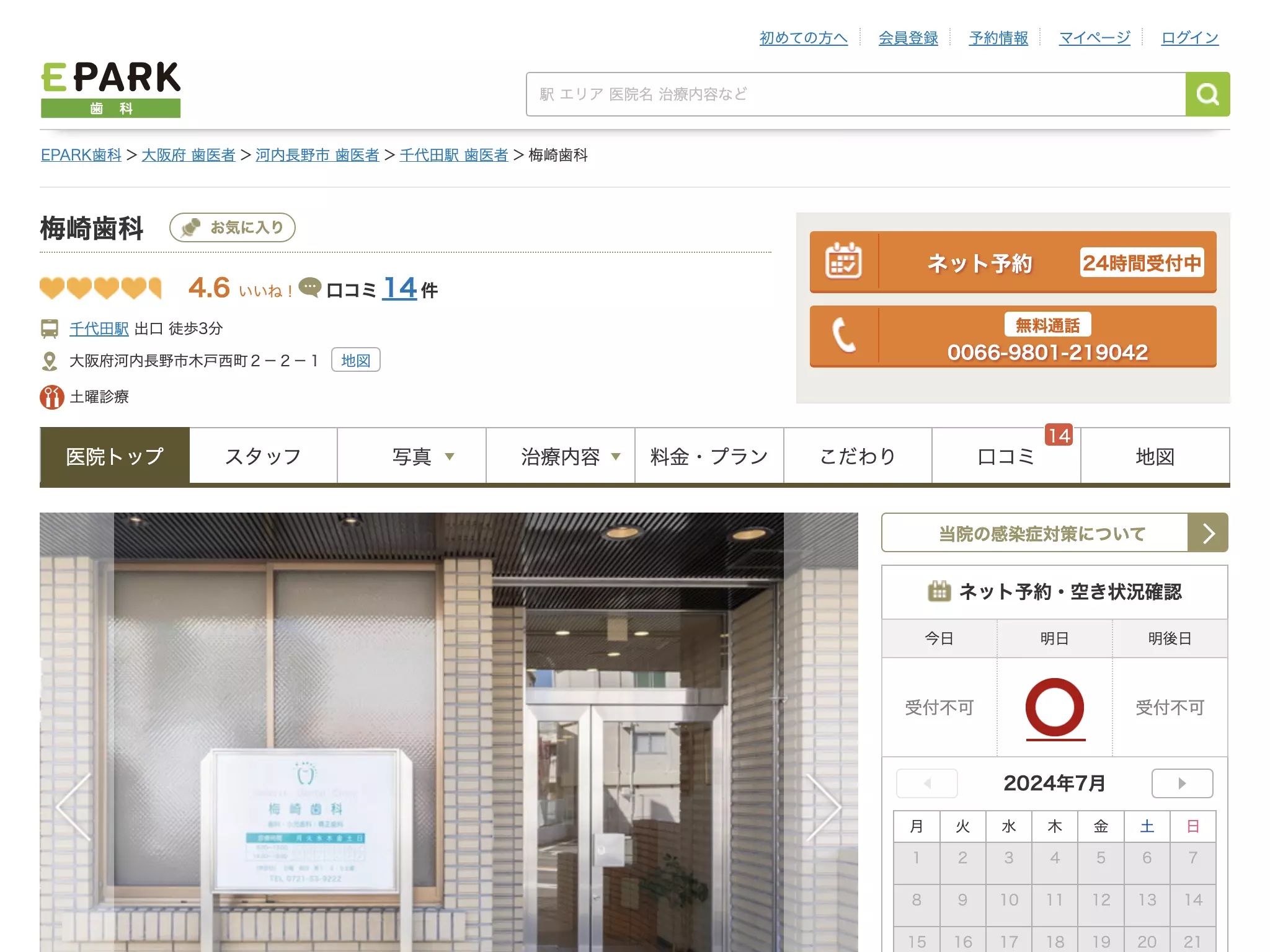 梅崎歯科