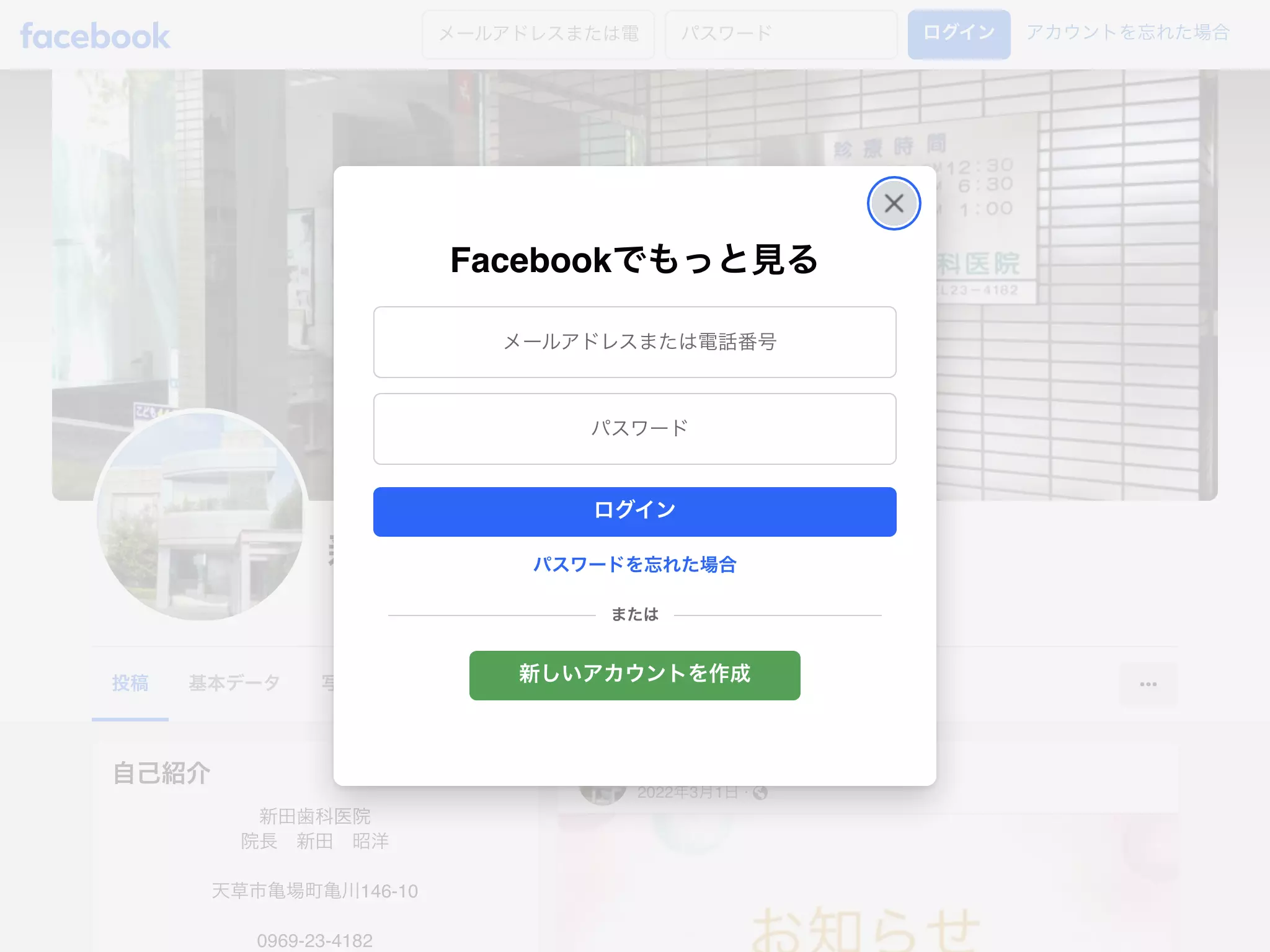 新田歯科医院