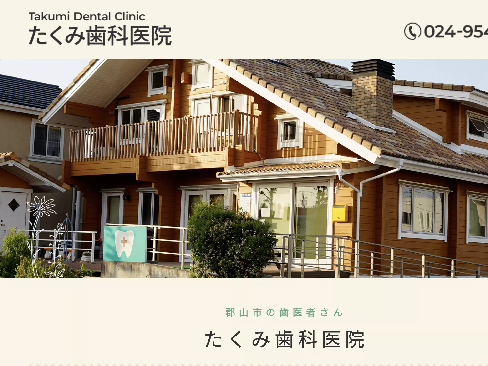 たくみ歯科医院の画像