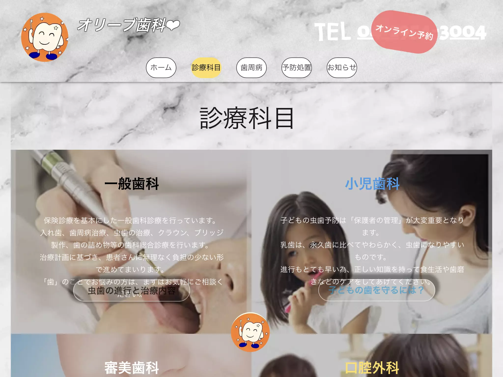 オリーブ歯科医院