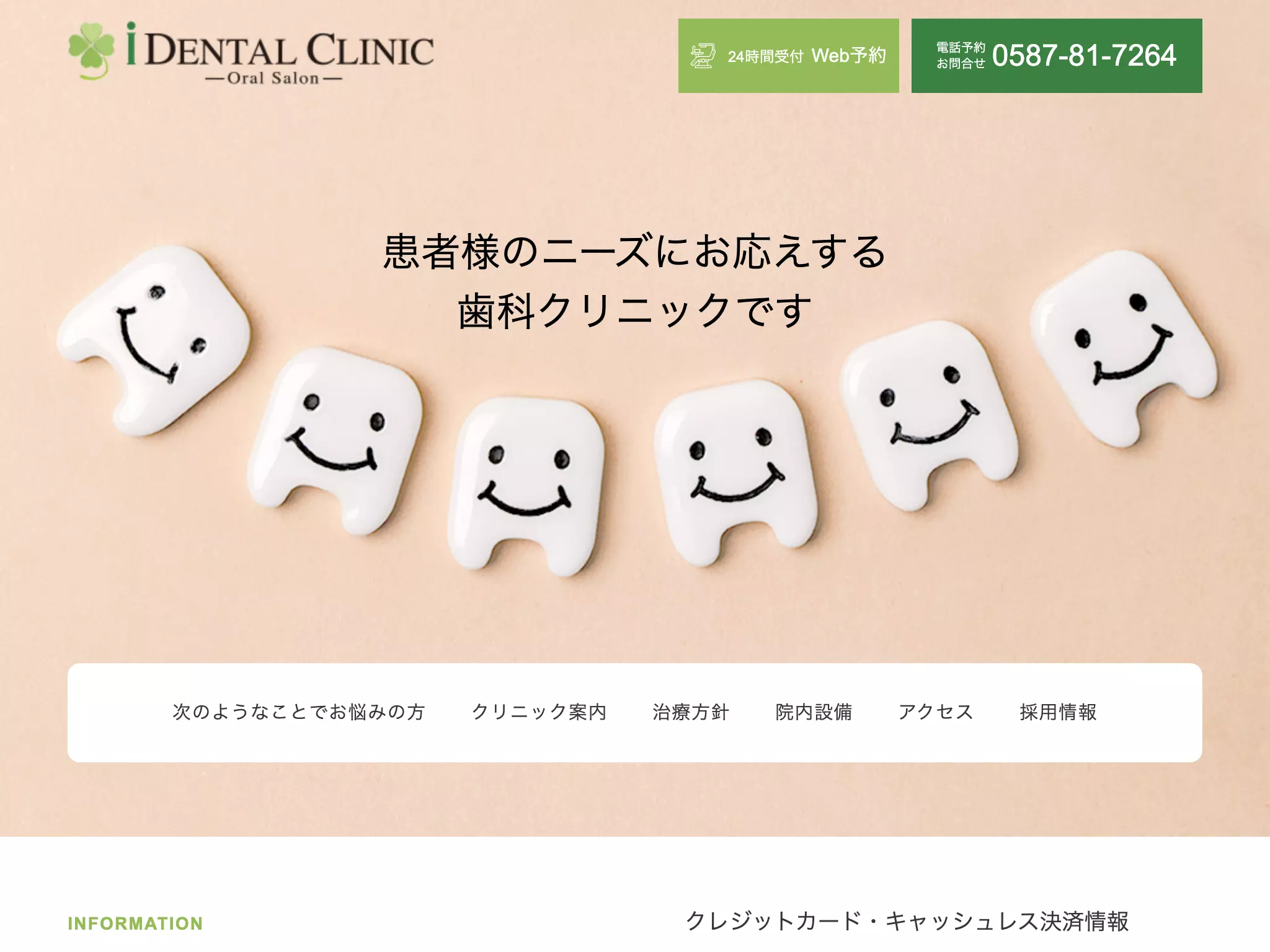 ｉ　ＤＥＮＴＡＬ　ＣＬＩＮＩＣ