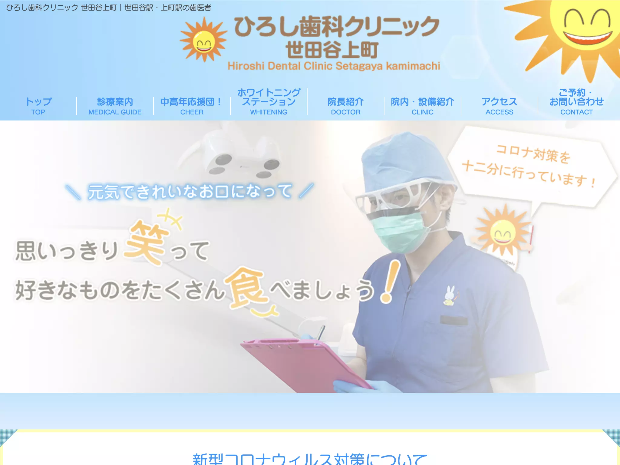 ひろし歯科クリニック　世田谷上町