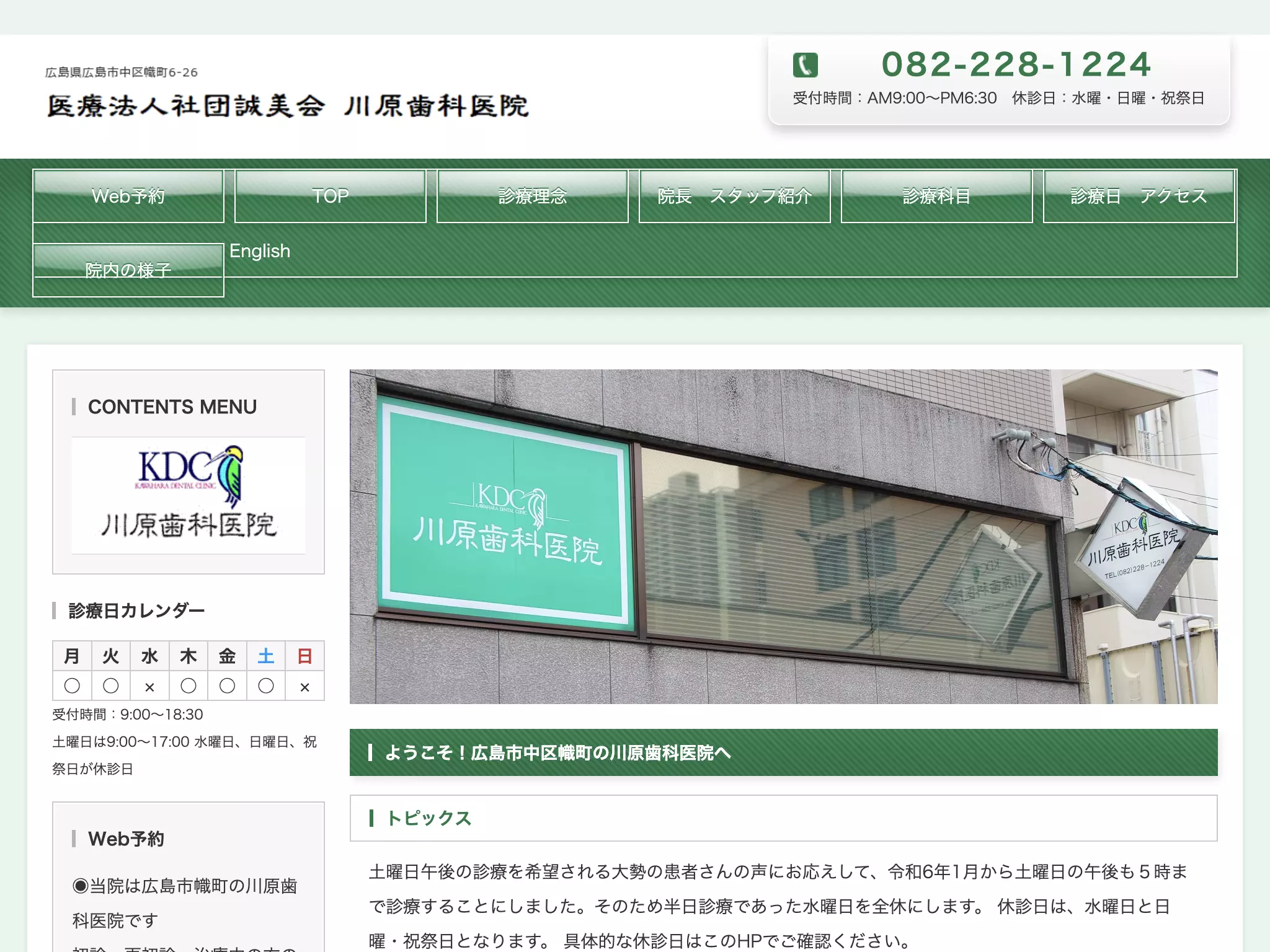医療法人社団　誠美会　川原歯科医院の画像