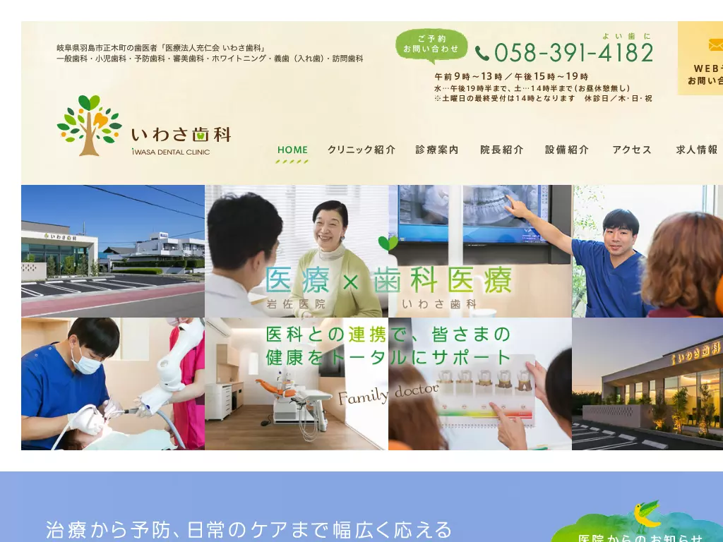 いわさ歯科