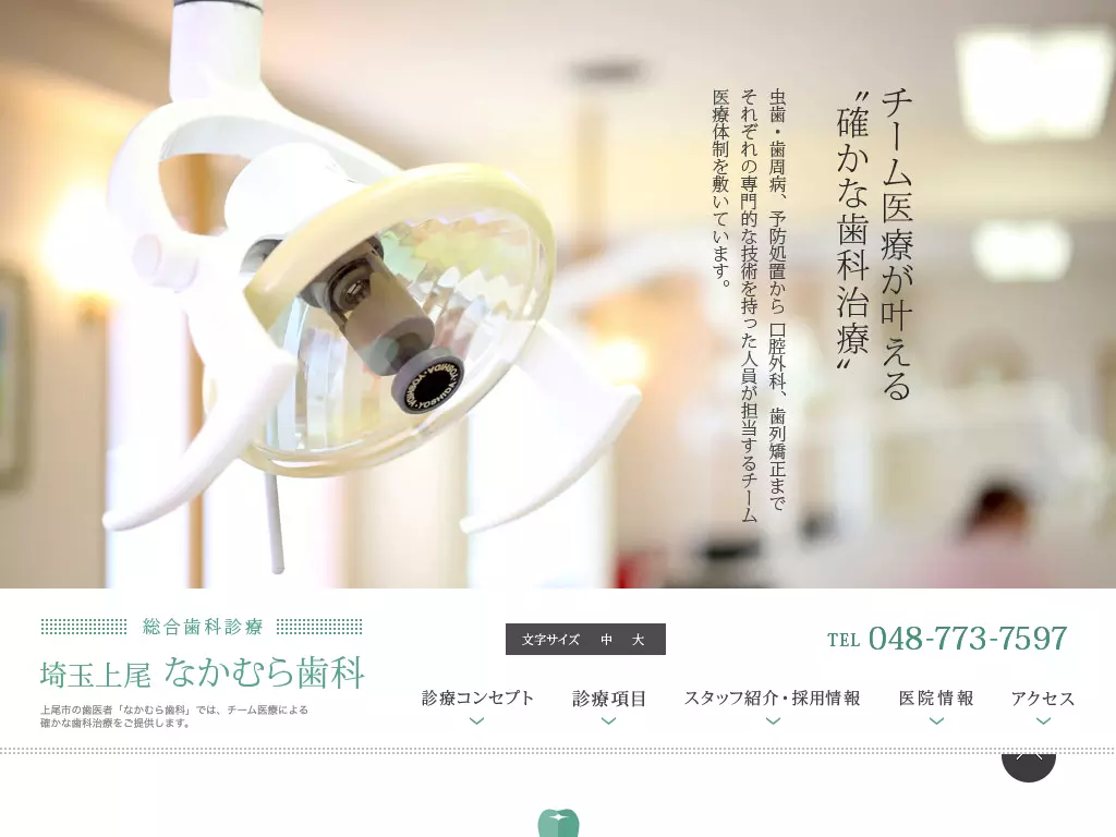 なかむら歯科