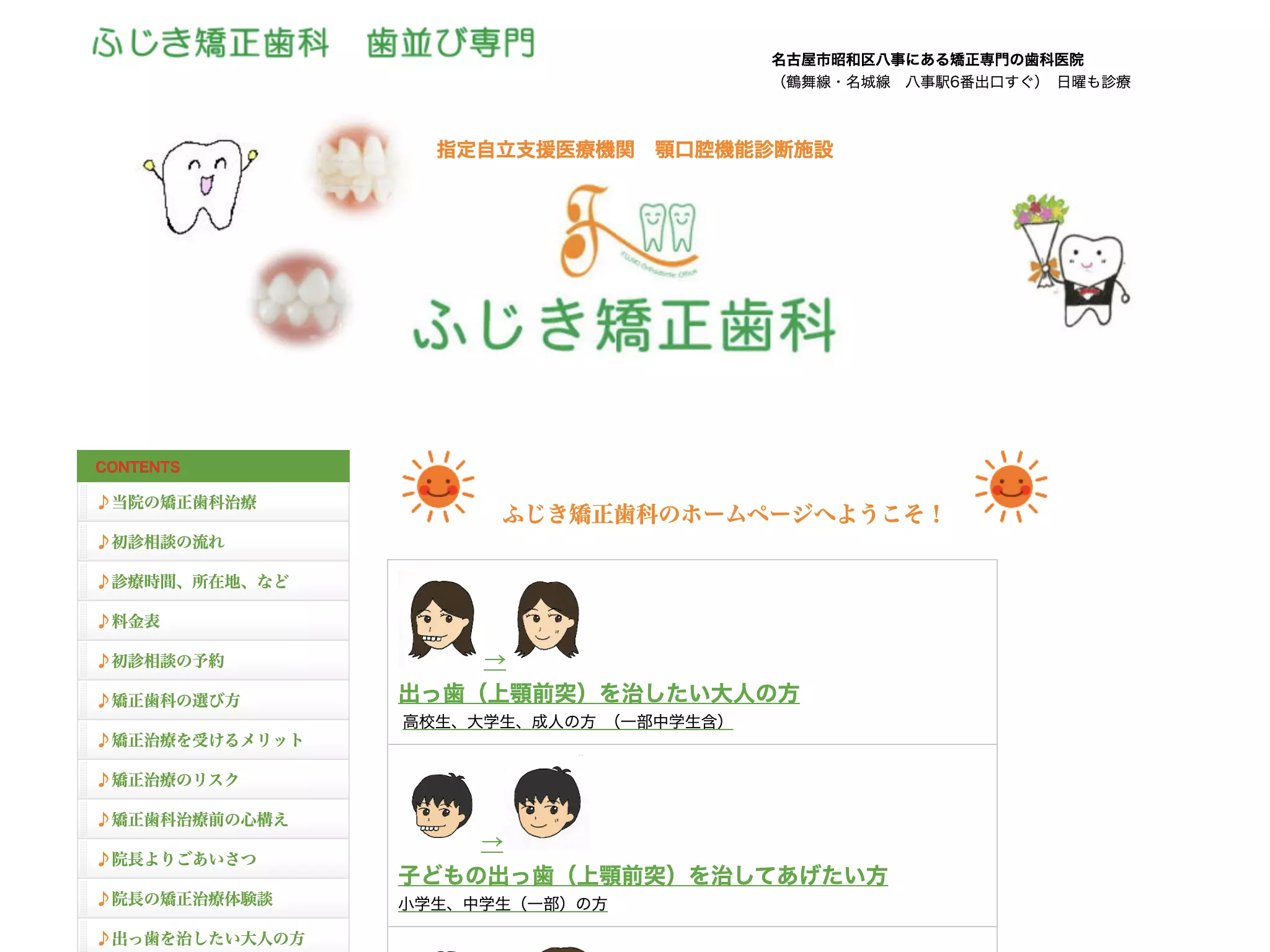 ふじき矯正歯科