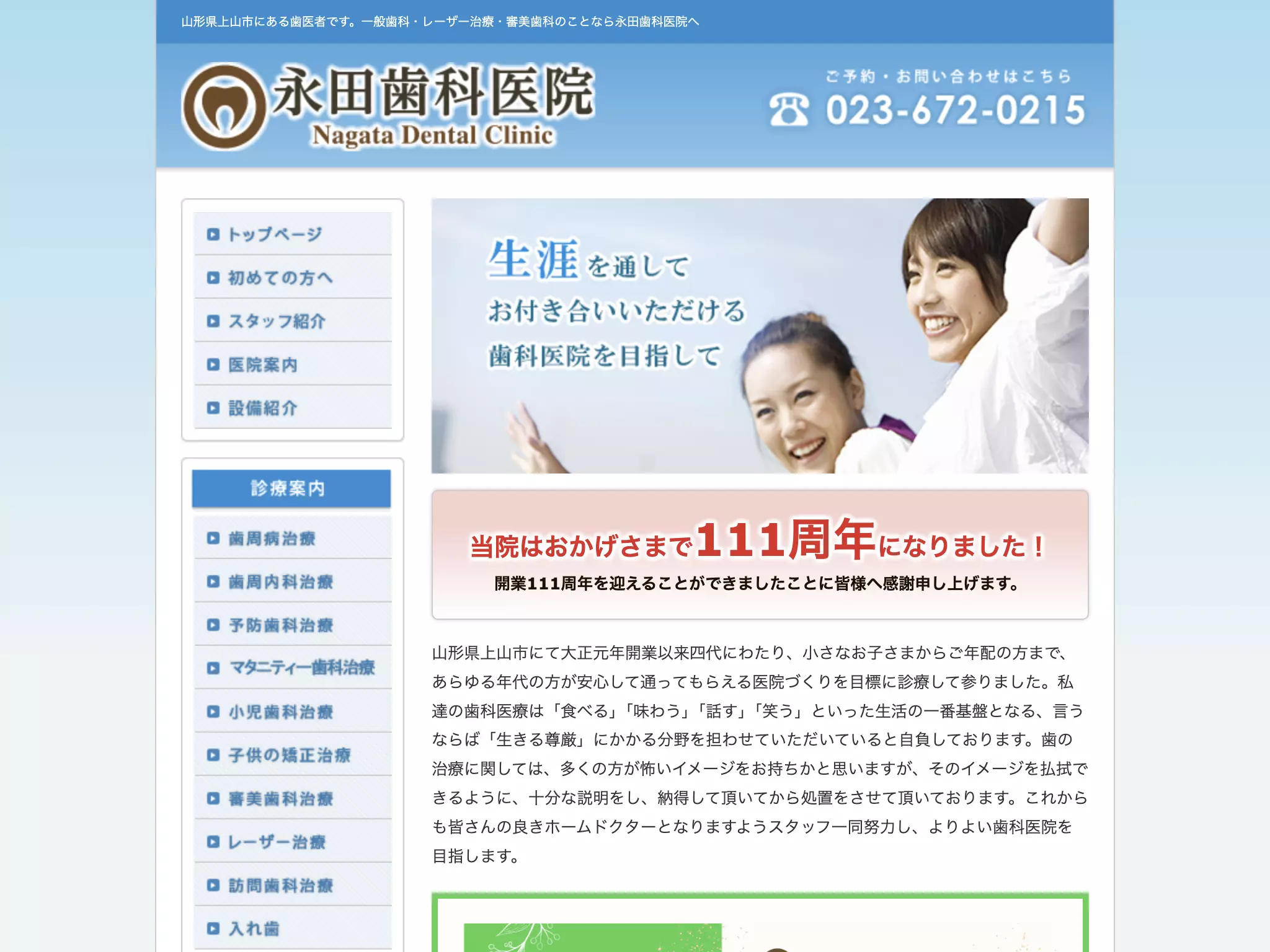 永田歯科医院