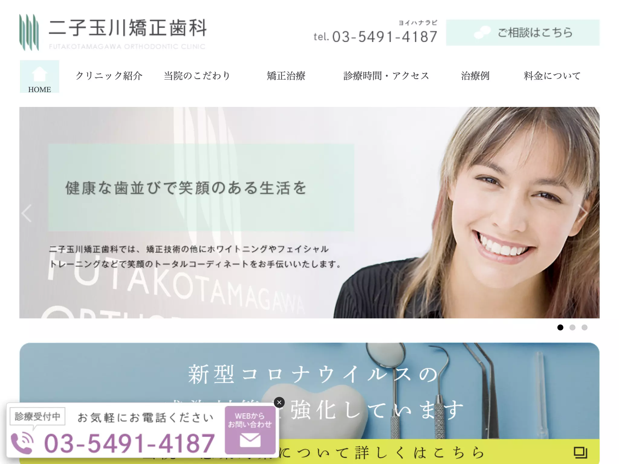 医療法人社団悠心会　二子玉川矯正歯科