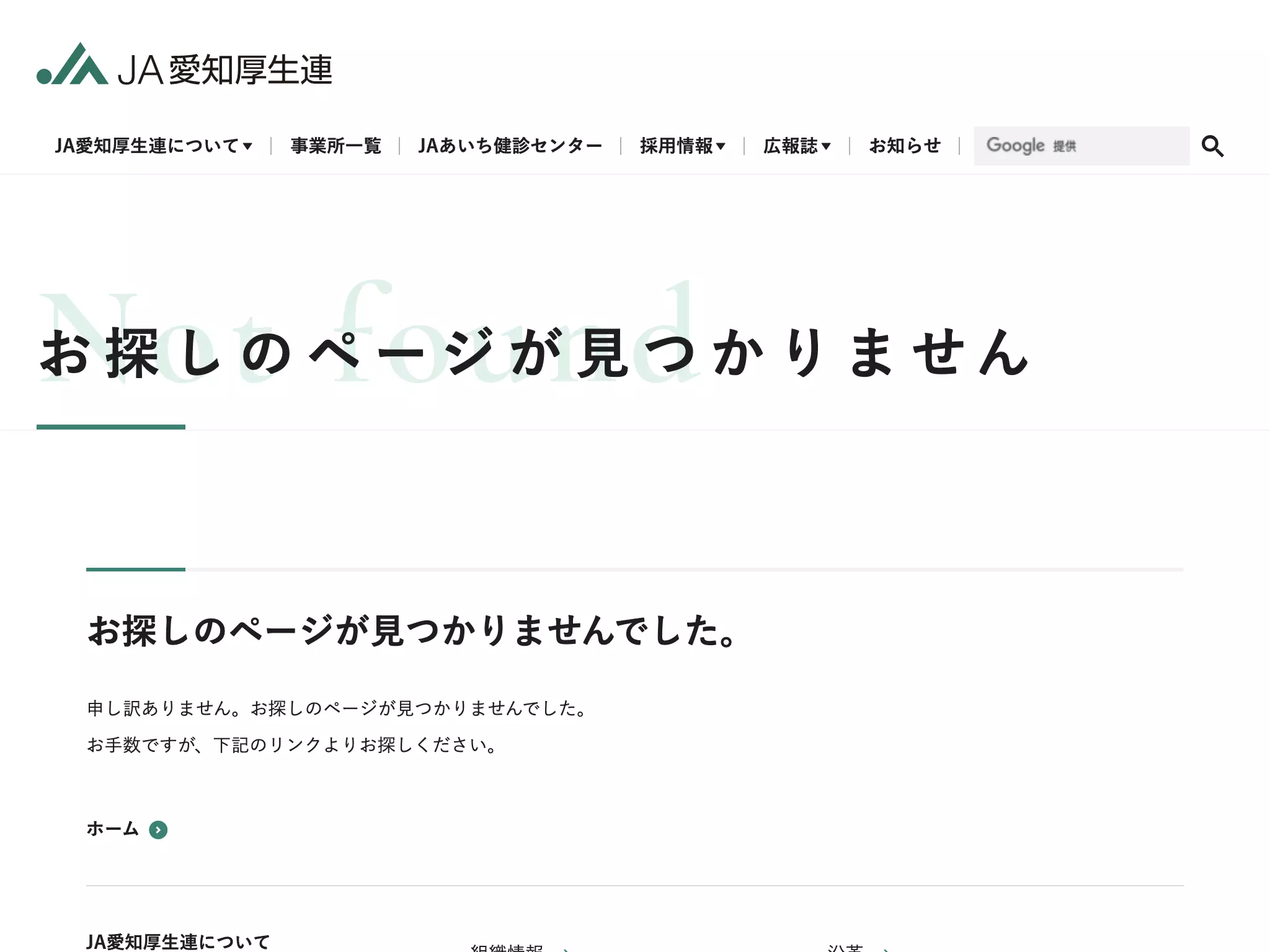 愛知県厚生農業協同組合連合会　知多厚生病院