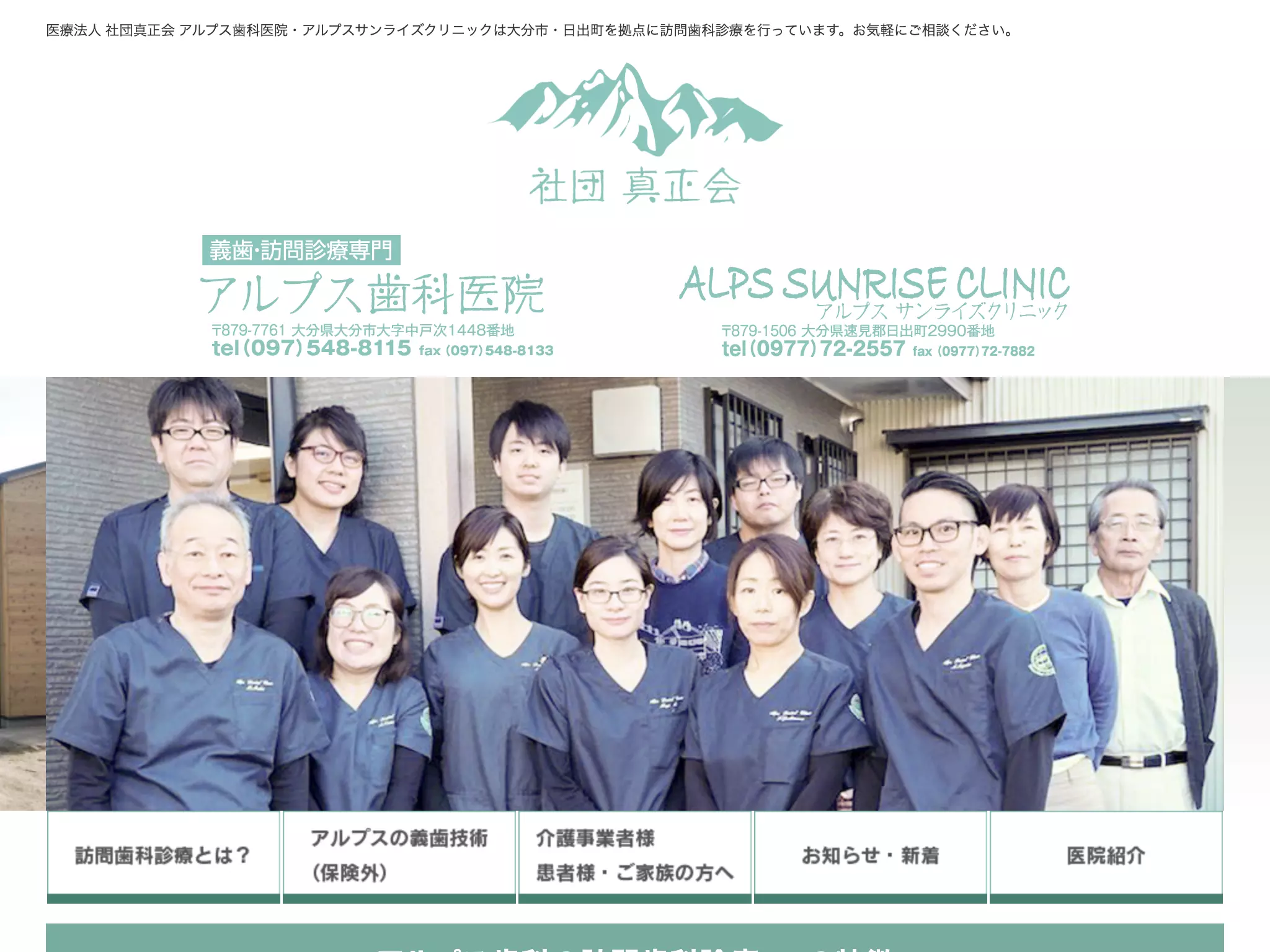 ＡＬＰＳ　ＳＵＮＲＩＳＥ　ＣＬＩＮＩＣ
