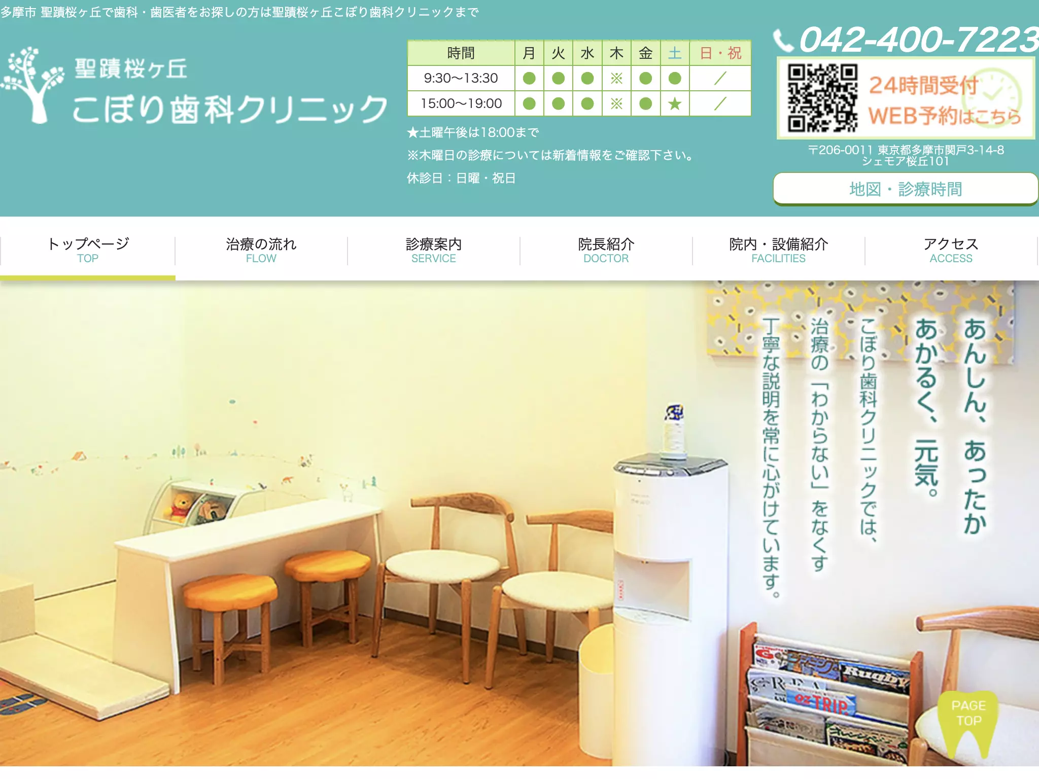 聖蹟桜ヶ丘こぼり歯科クリニック