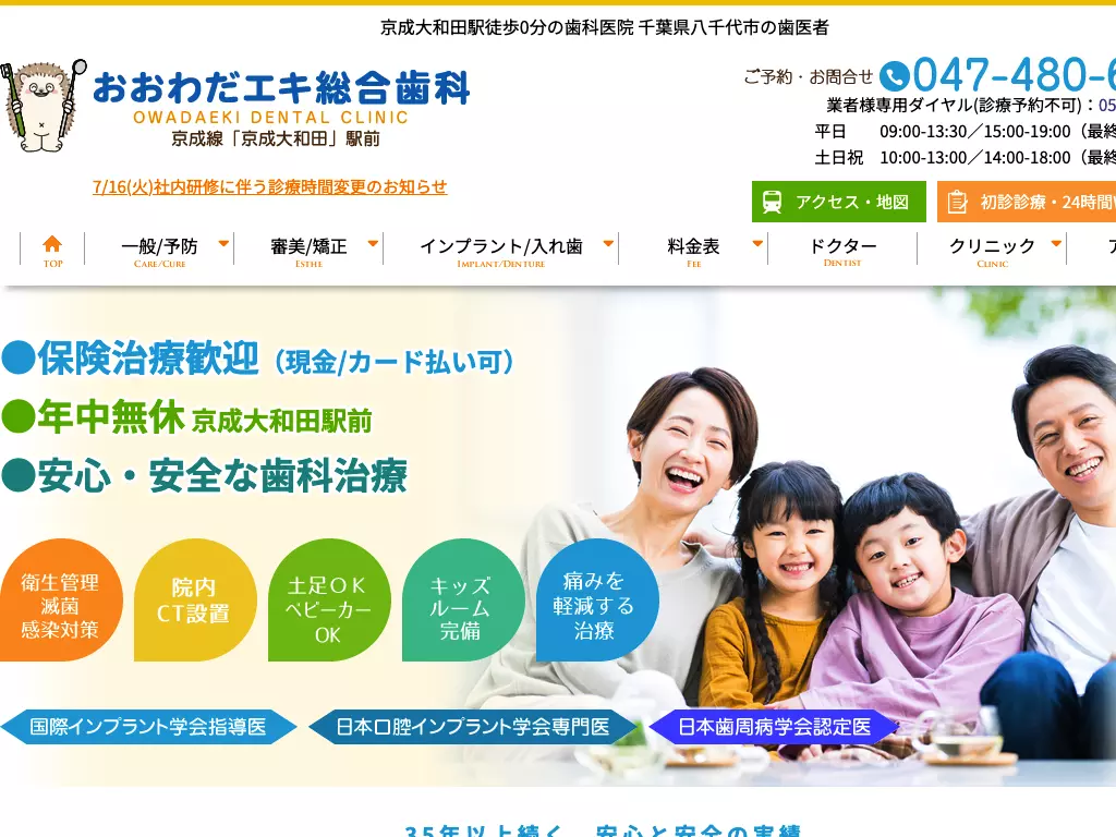 おおわだエキ総合歯科