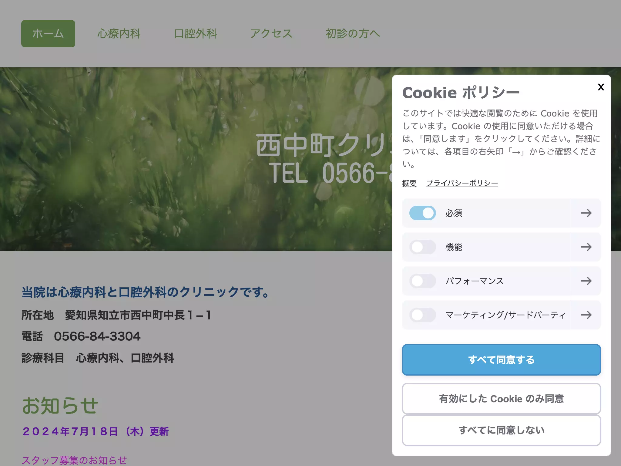 西中町クリニック