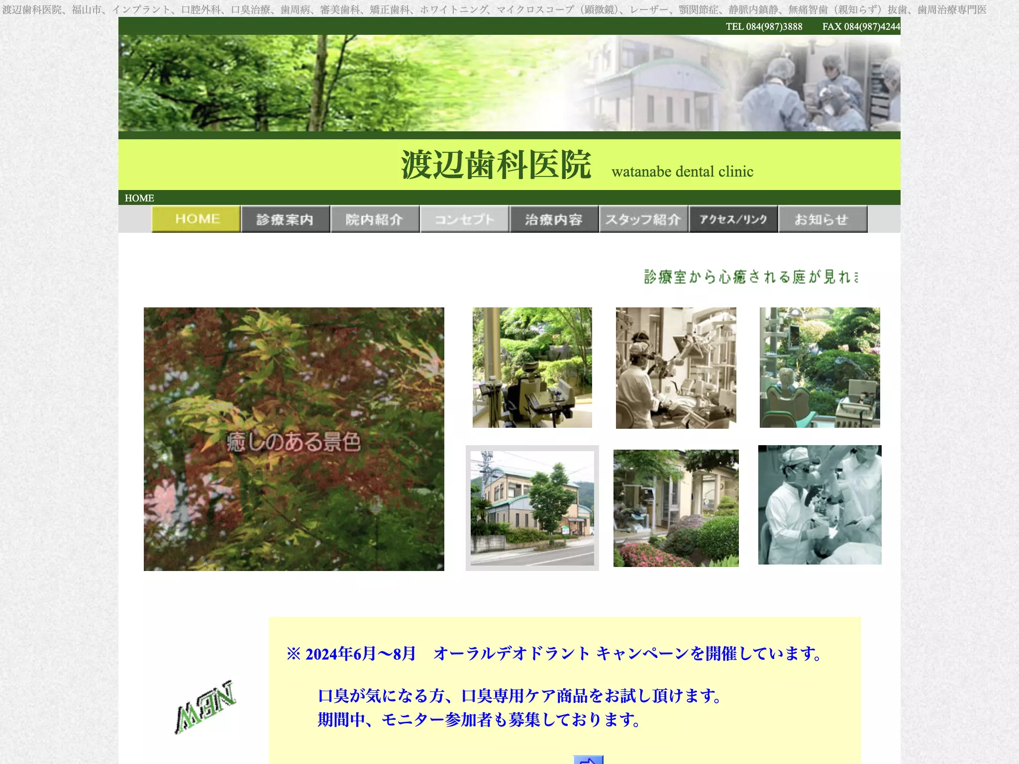 渡辺歯科医院の画像