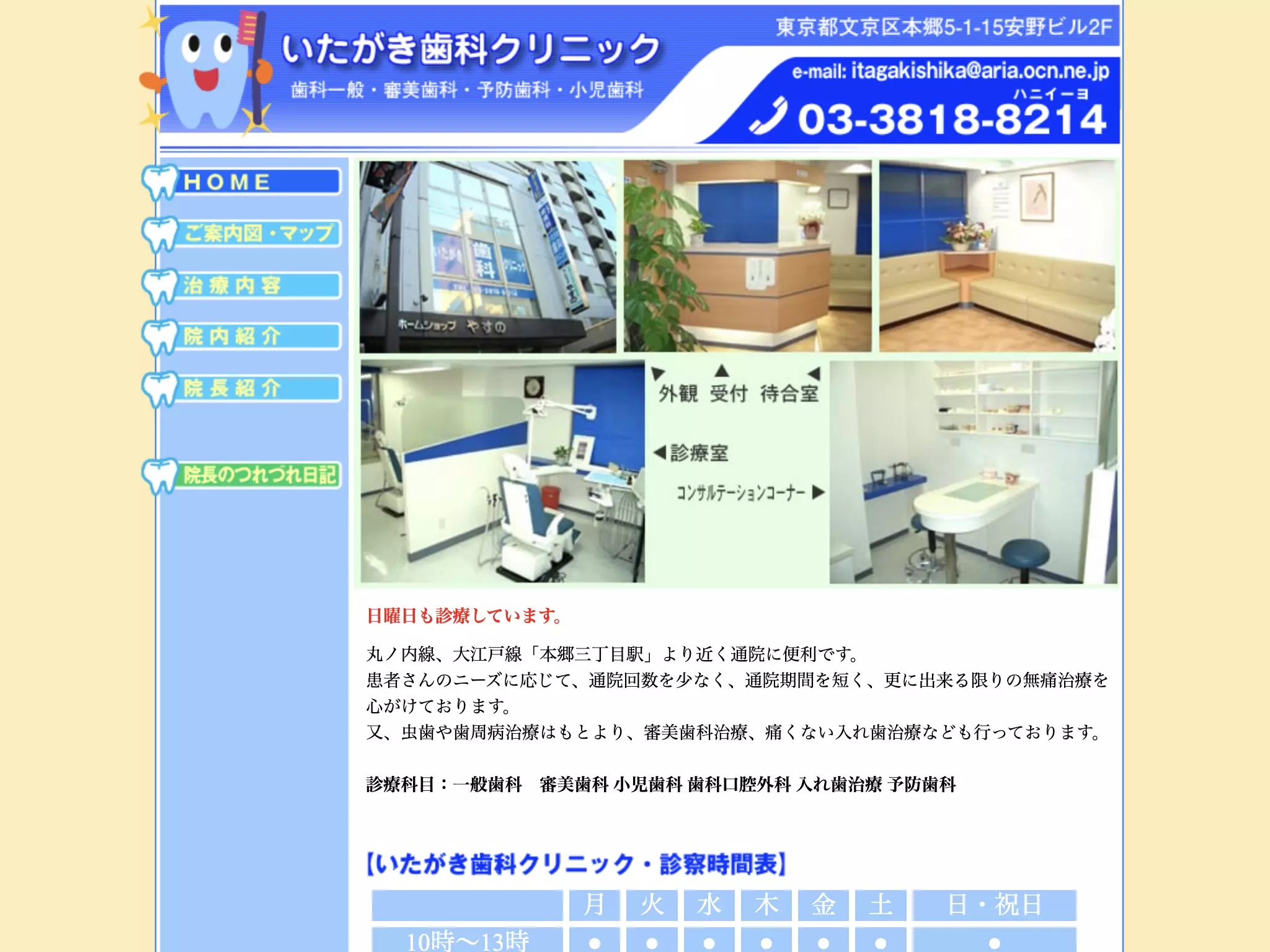 いたがき歯科クリニック