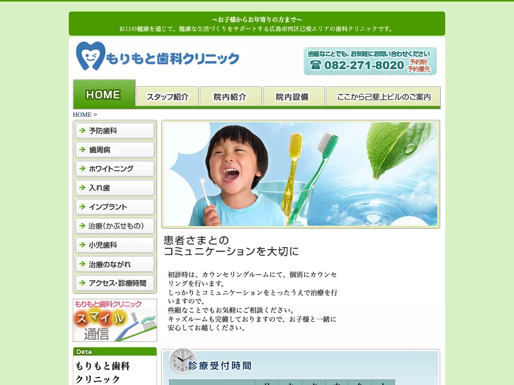 医療法人社団いつき会　もりもと歯科クリニックの画像