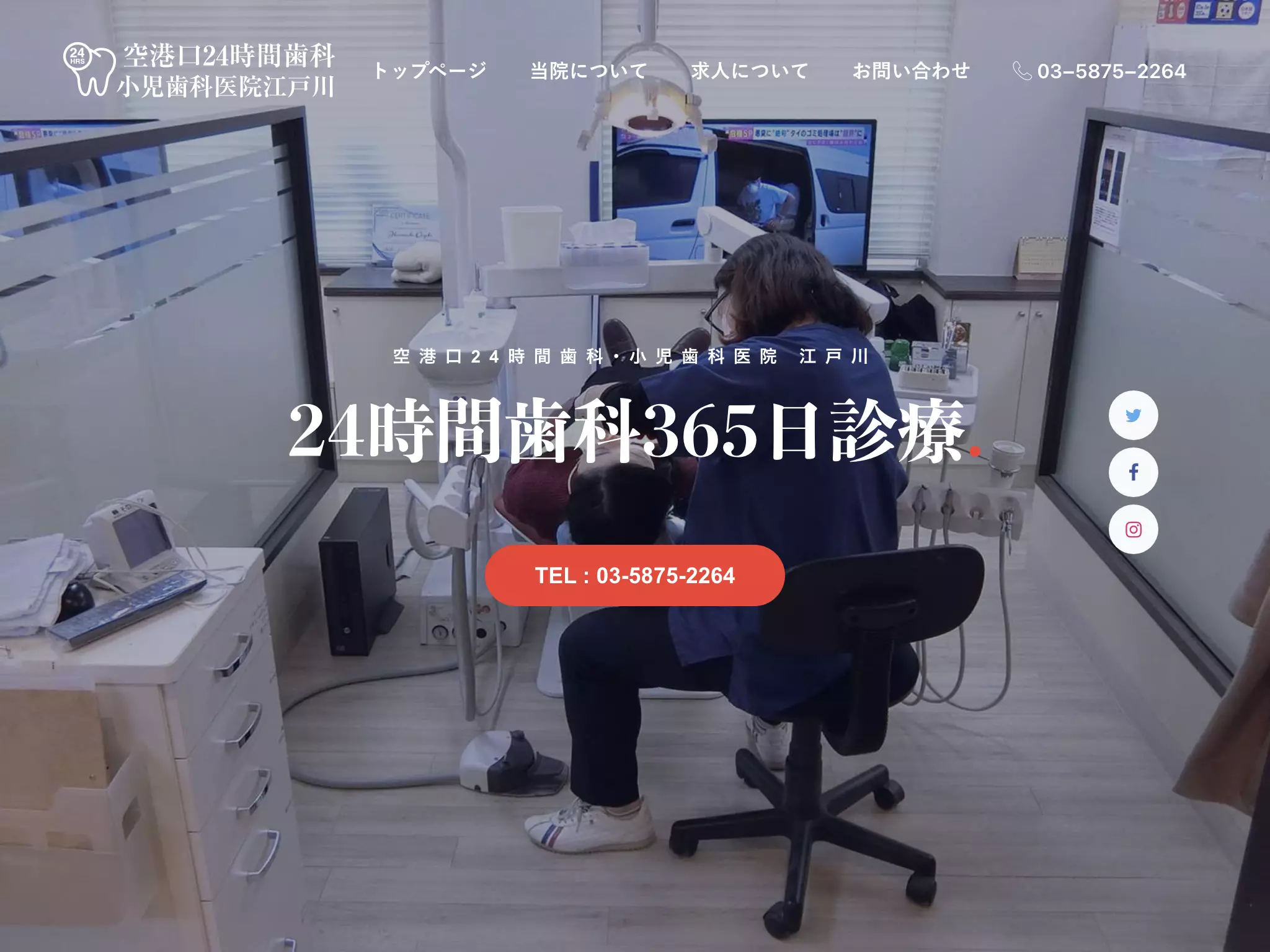 空港口２４時間歯科・小児歯科医院江戸川