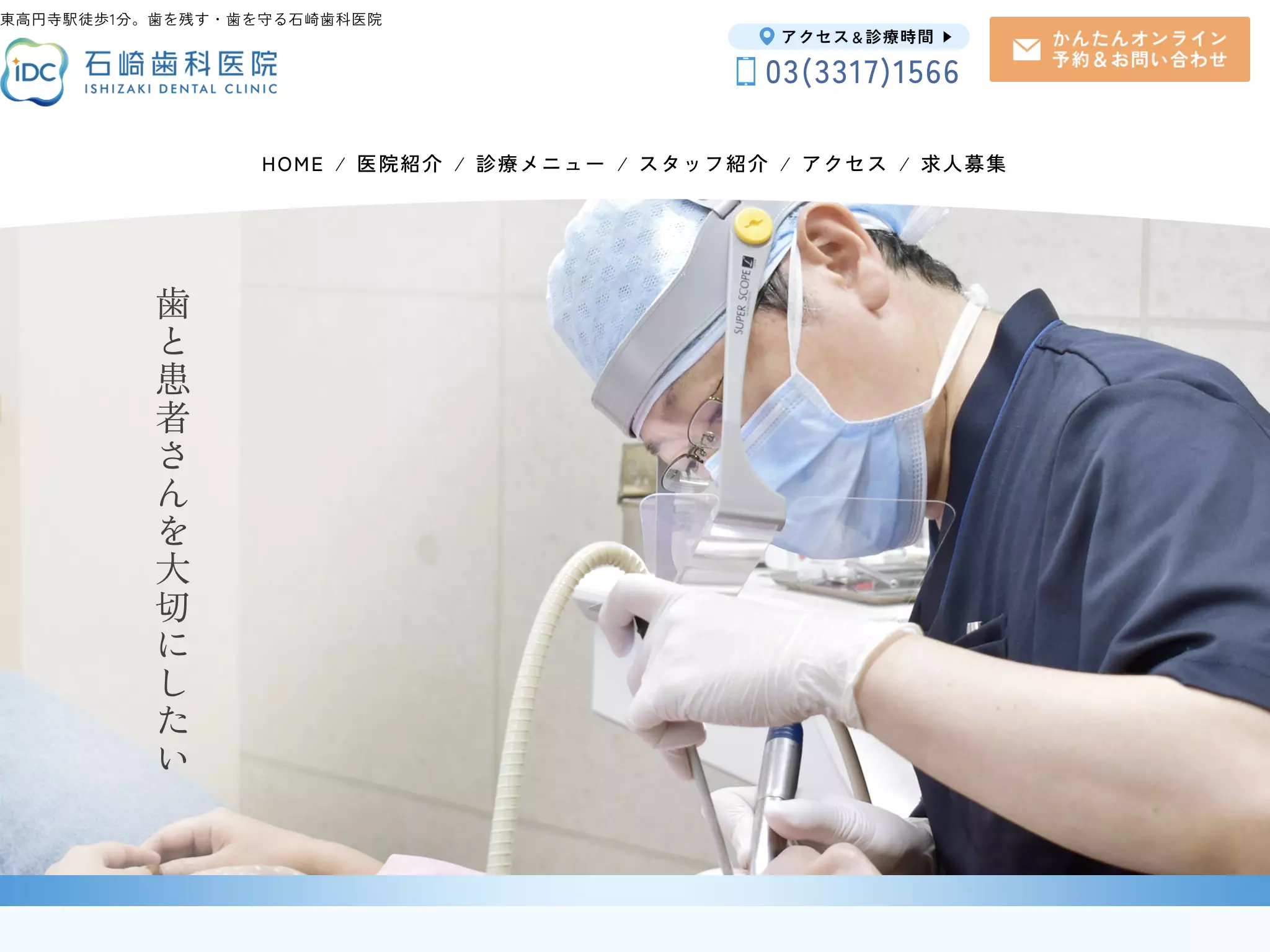 医療法人社団Ｎｉｇｒｅｋ石崎歯科医院