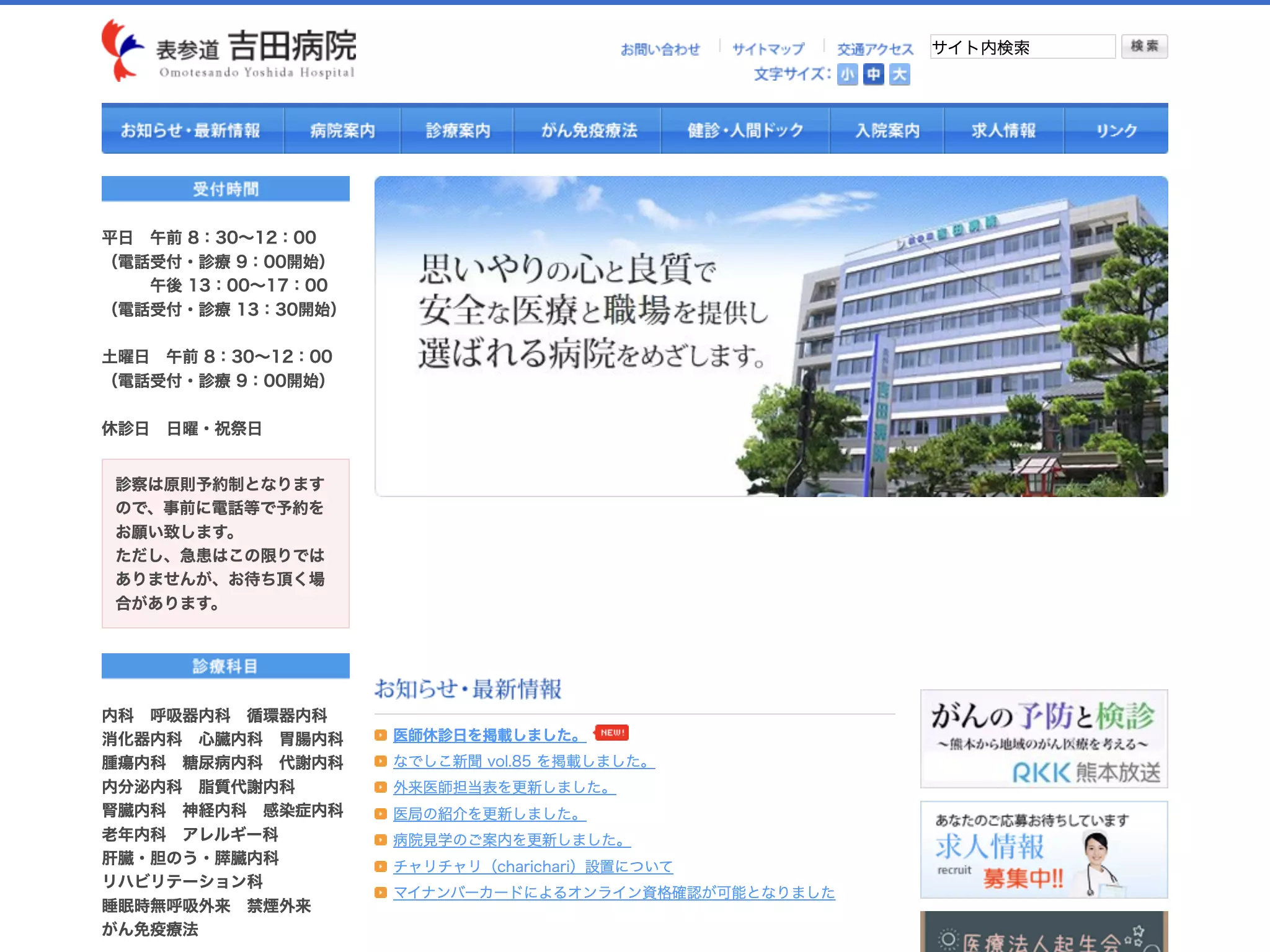 表参道吉田病院