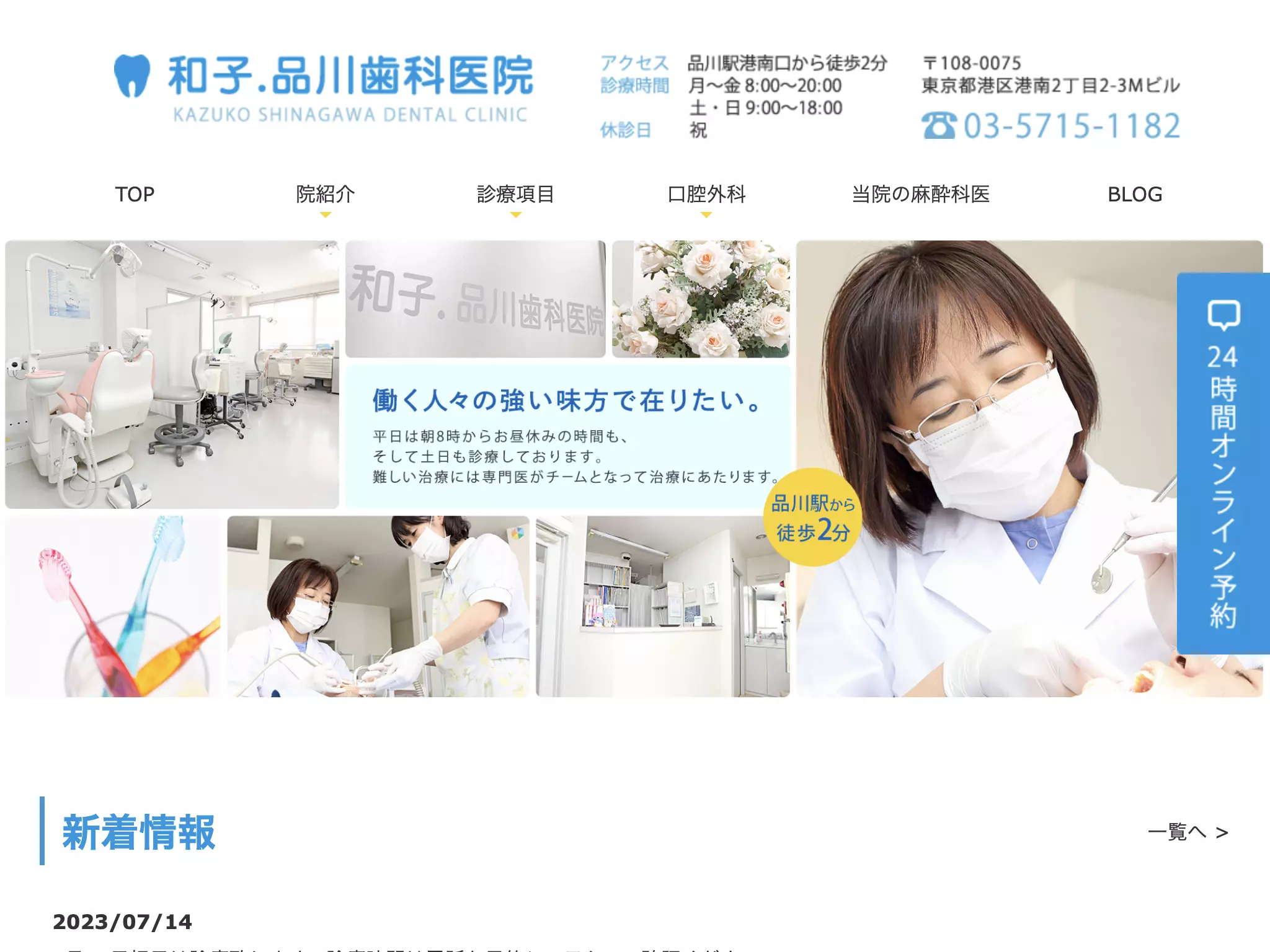 和子・品川歯科医院