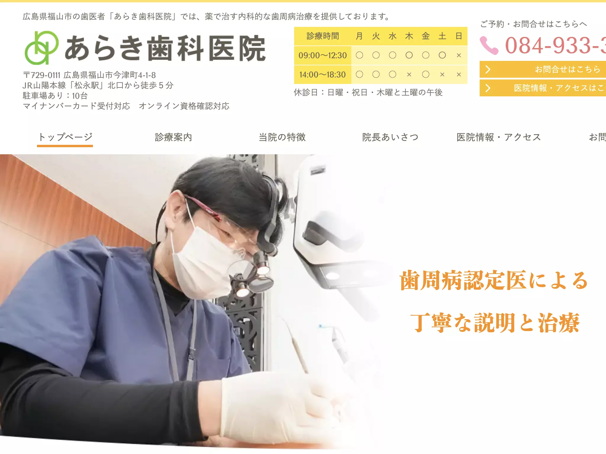 荒木歯科医院の画像