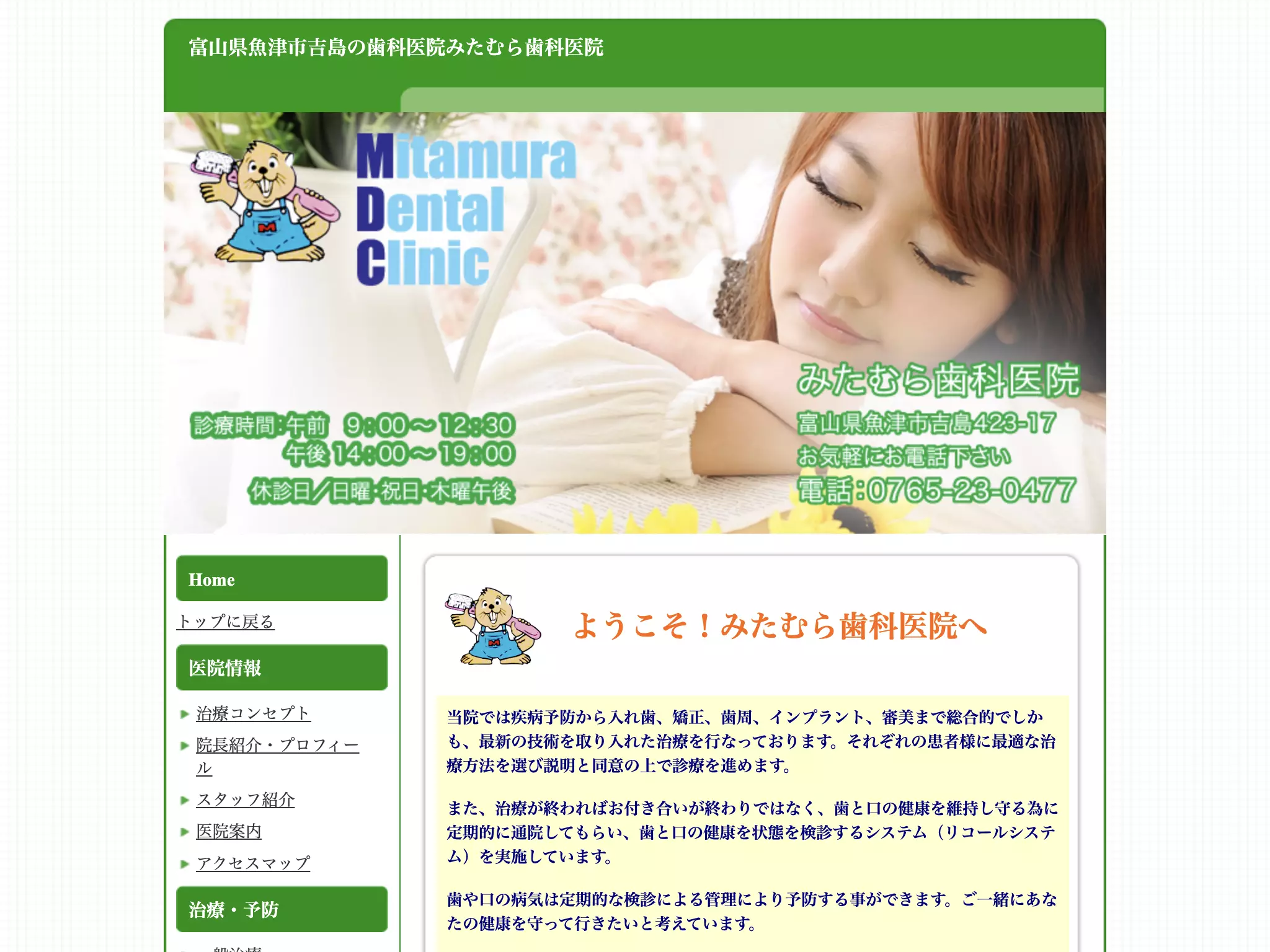 みたむら歯科医院