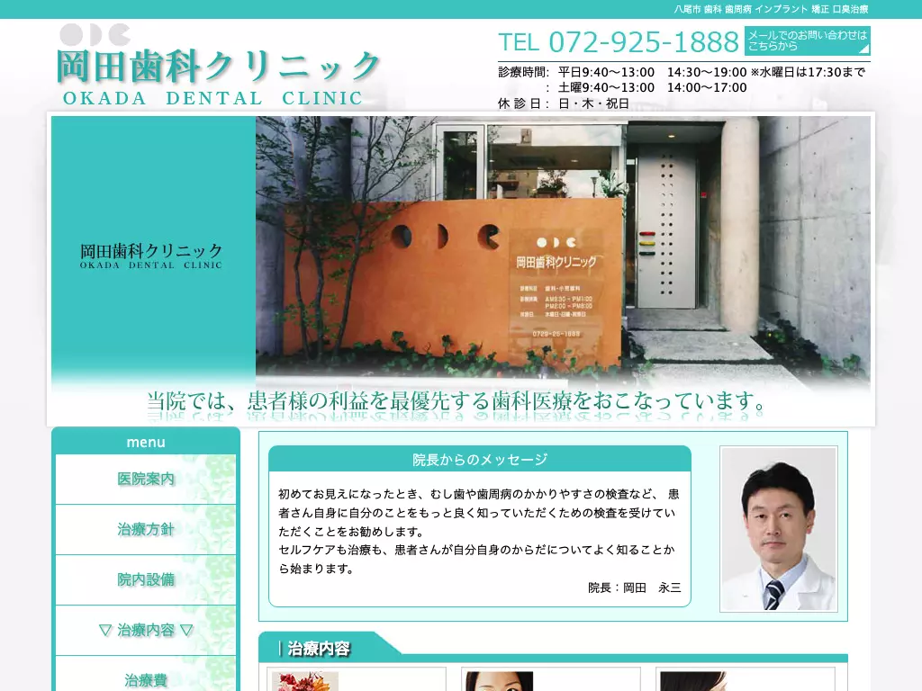 岡田歯科クリニック