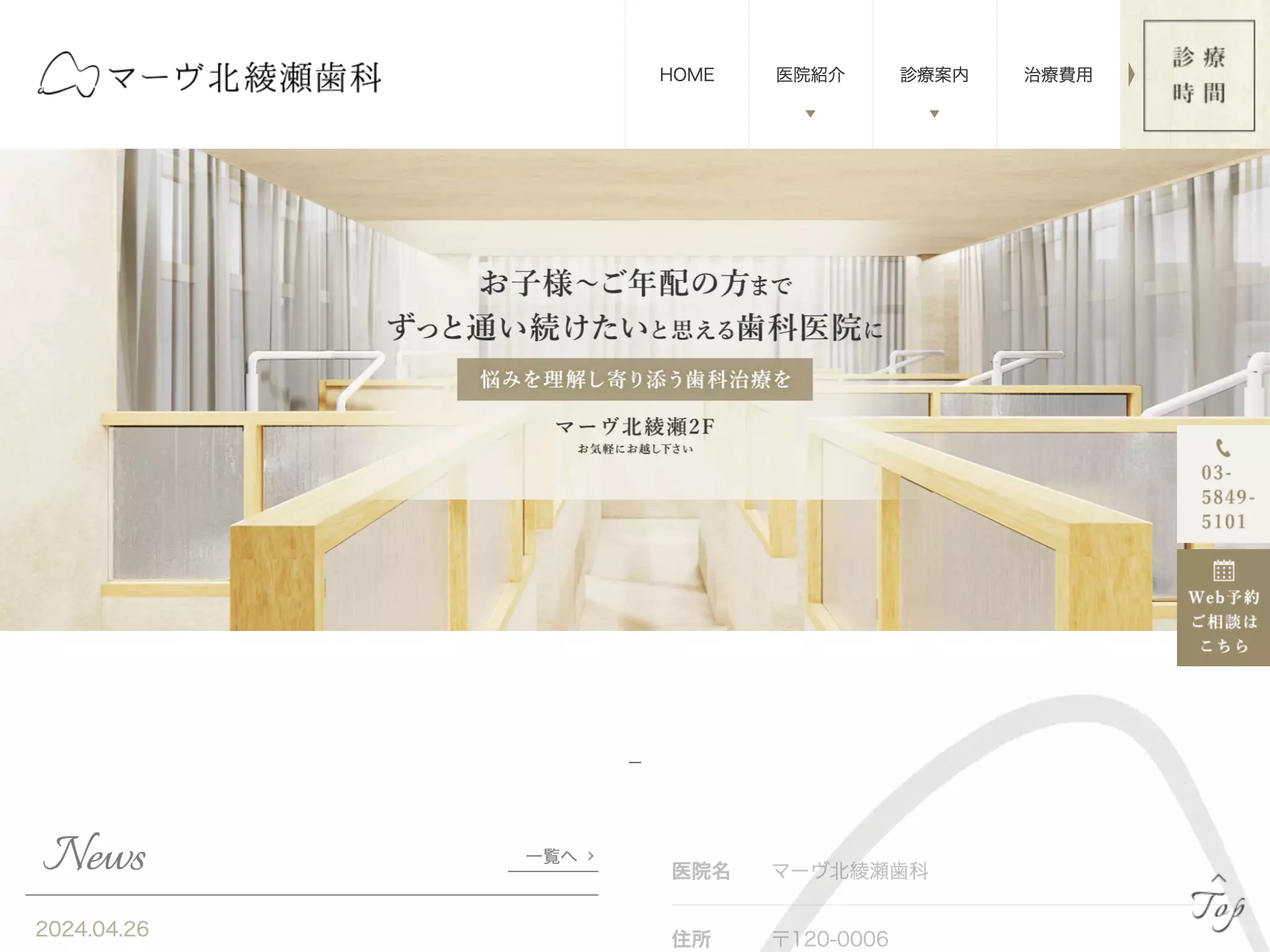 医療法人社団白翔会　マーヴ北綾瀬歯科