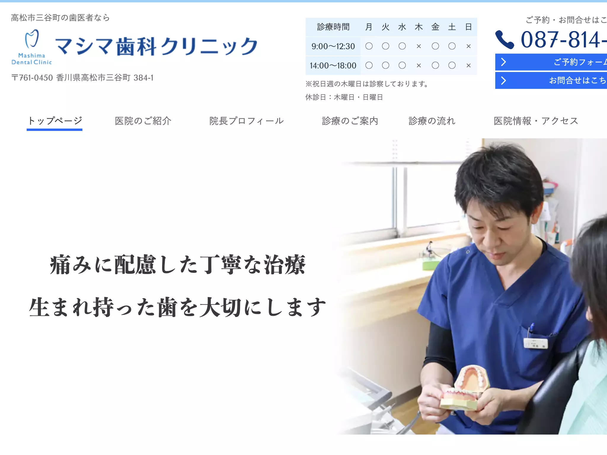 マシマ歯科クリニックの画像