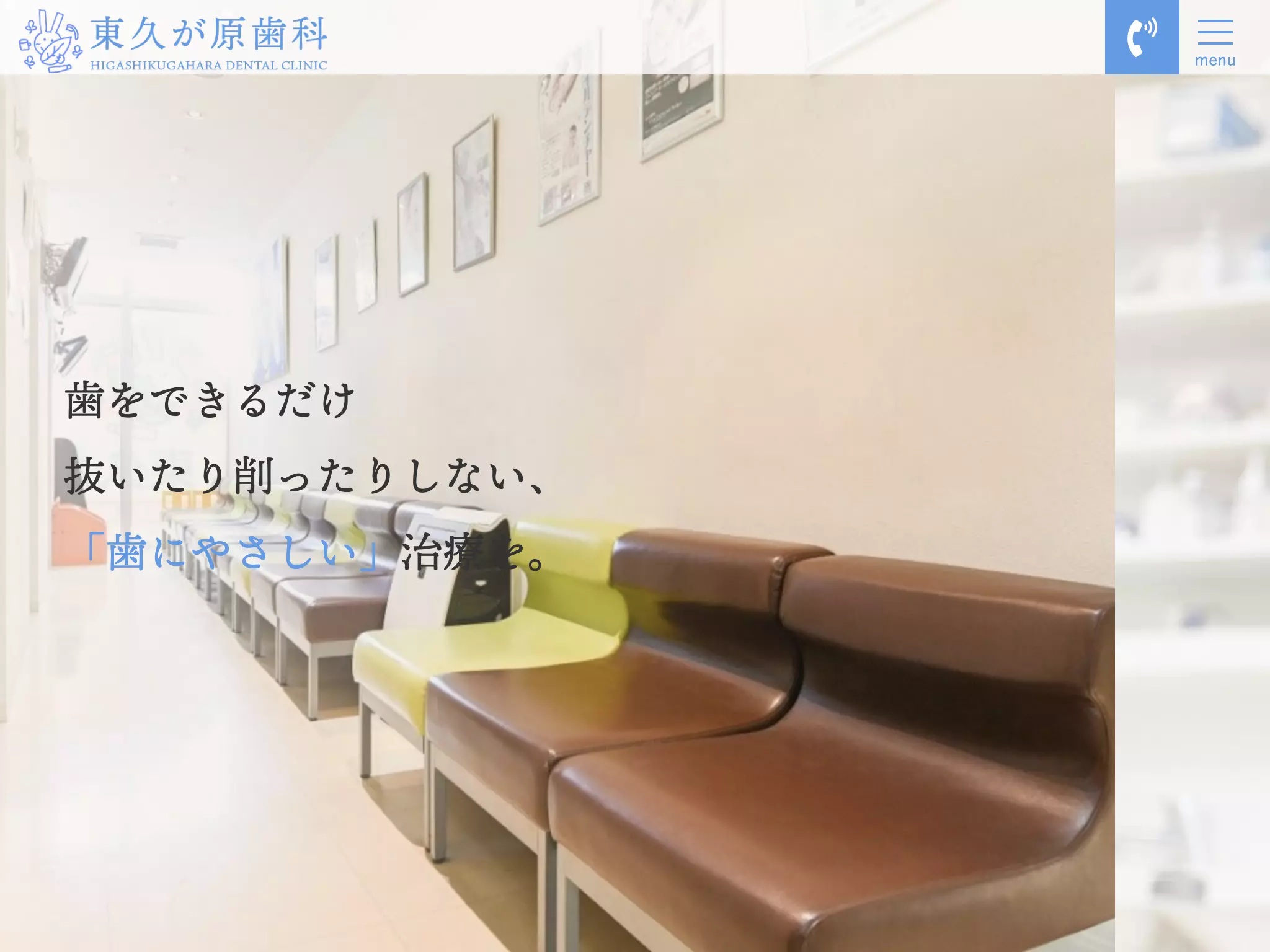 東久が原歯科