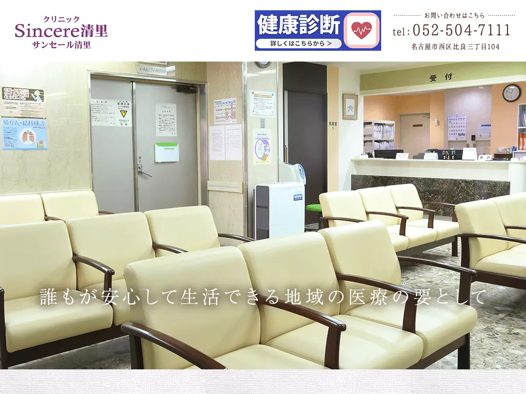 医療法人紫陽　クリニックサンセール清里