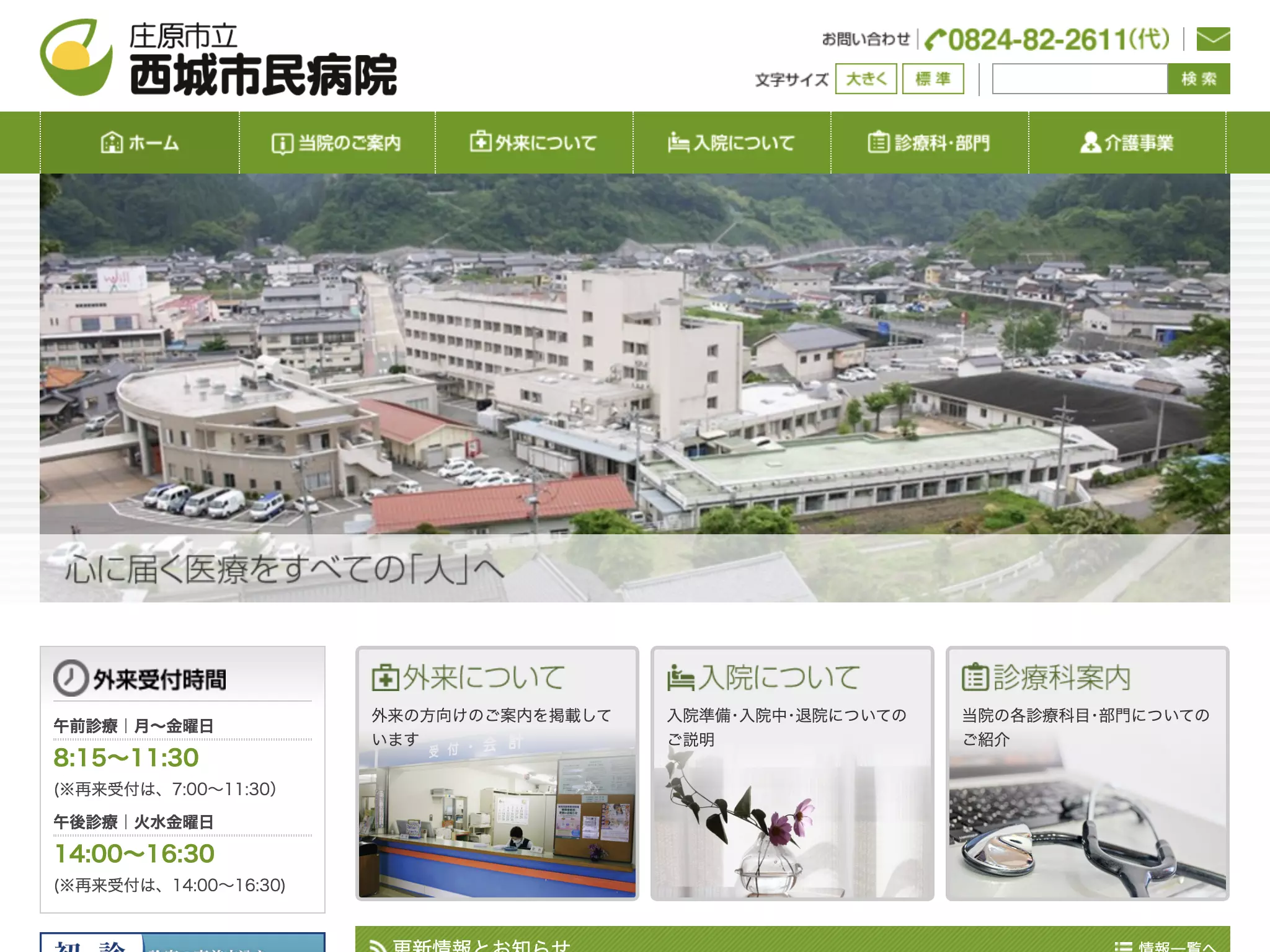 庄原市立西城市民病院の画像